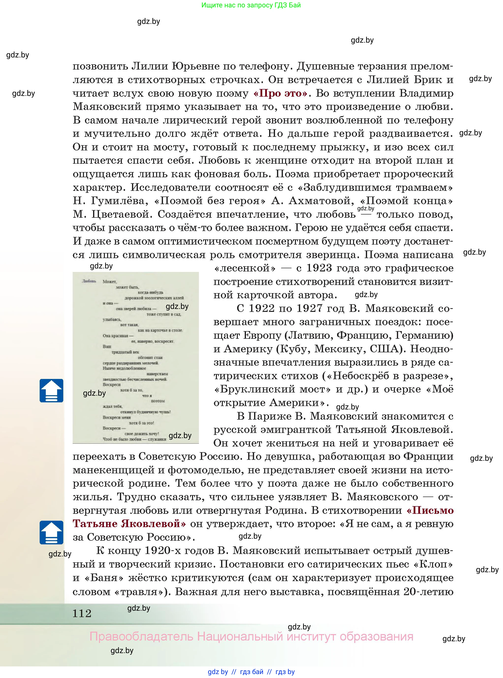 Русская литература, 11 класс Учебник, авторы: Сенькевич Татьяна Васильевна, Капшай Наталья Павловна, Кушнерёва Людмила Алексеевна, Темушева Екатерина Александровна, издательство Национальный институт образования, Минск, 2021, страница 112