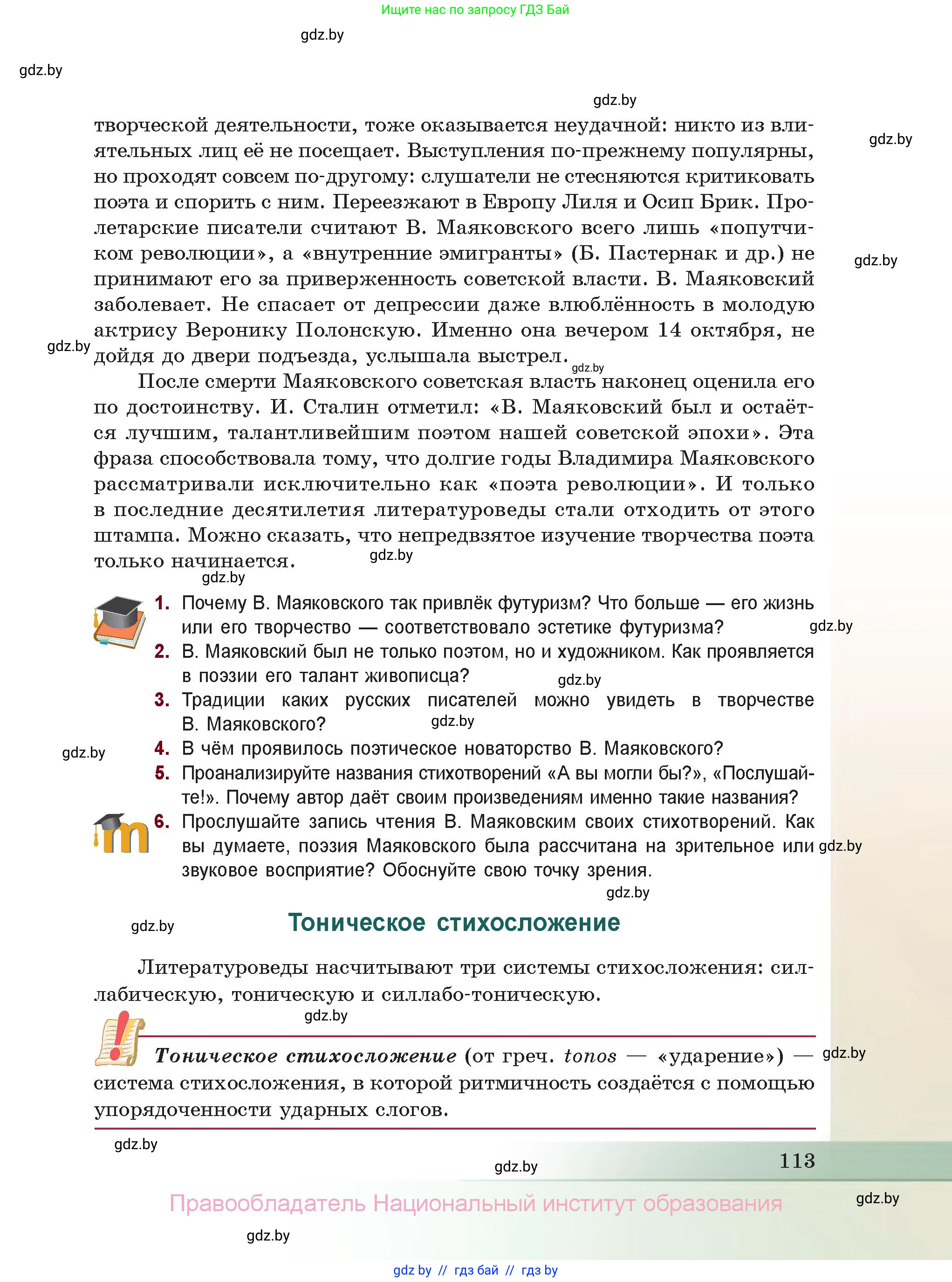 Русская литература, 11 класс Учебник, авторы: Сенькевич Татьяна Васильевна, Капшай Наталья Павловна, Кушнерёва Людмила Алексеевна, Темушева Екатерина Александровна, издательство Национальный институт образования, Минск, 2021, страница 113