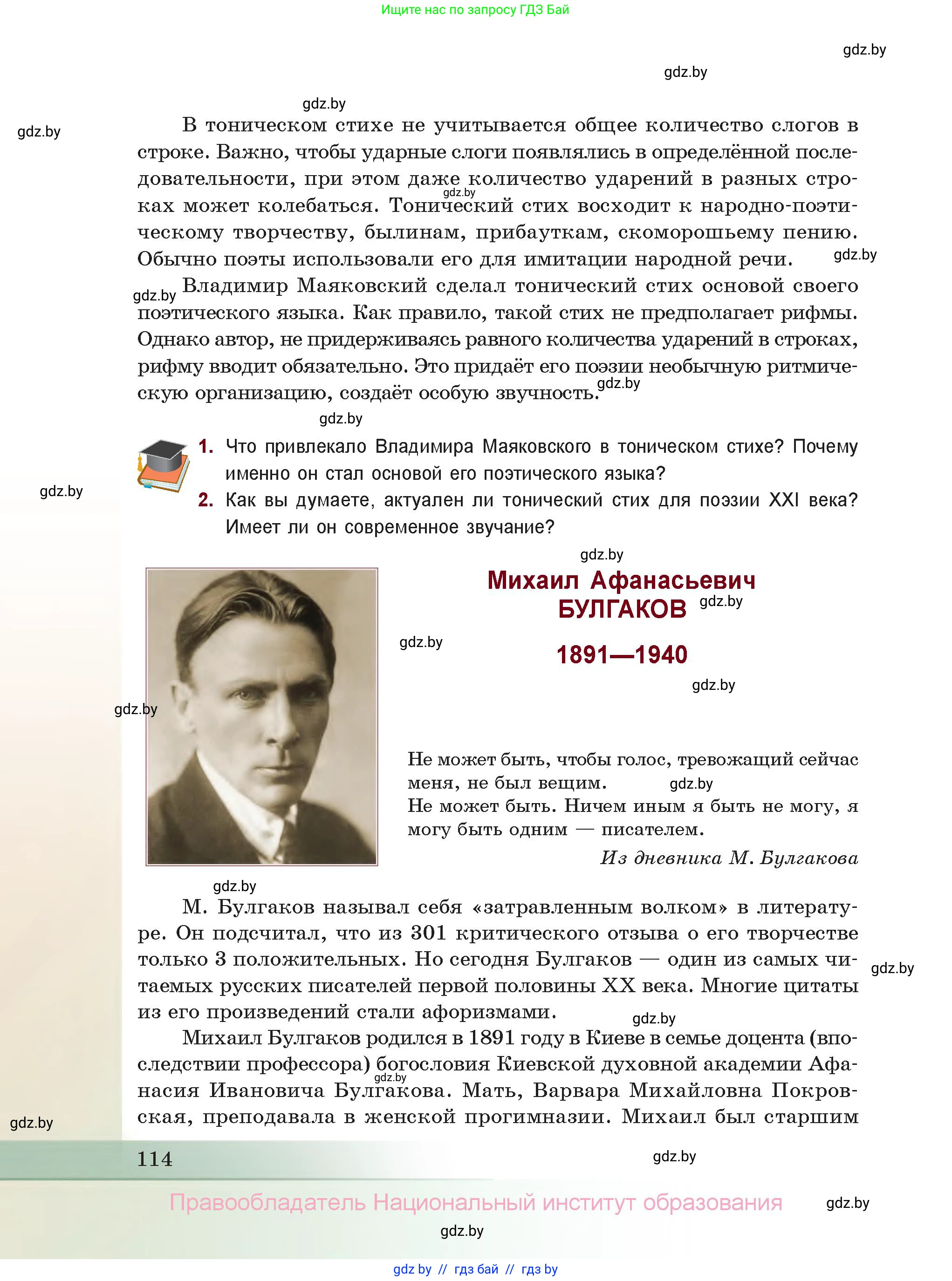 Русская литература, 11 класс Учебник, авторы: Сенькевич Татьяна Васильевна, Капшай Наталья Павловна, Кушнерёва Людмила Алексеевна, Темушева Екатерина Александровна, издательство Национальный институт образования, Минск, 2021, страница 114