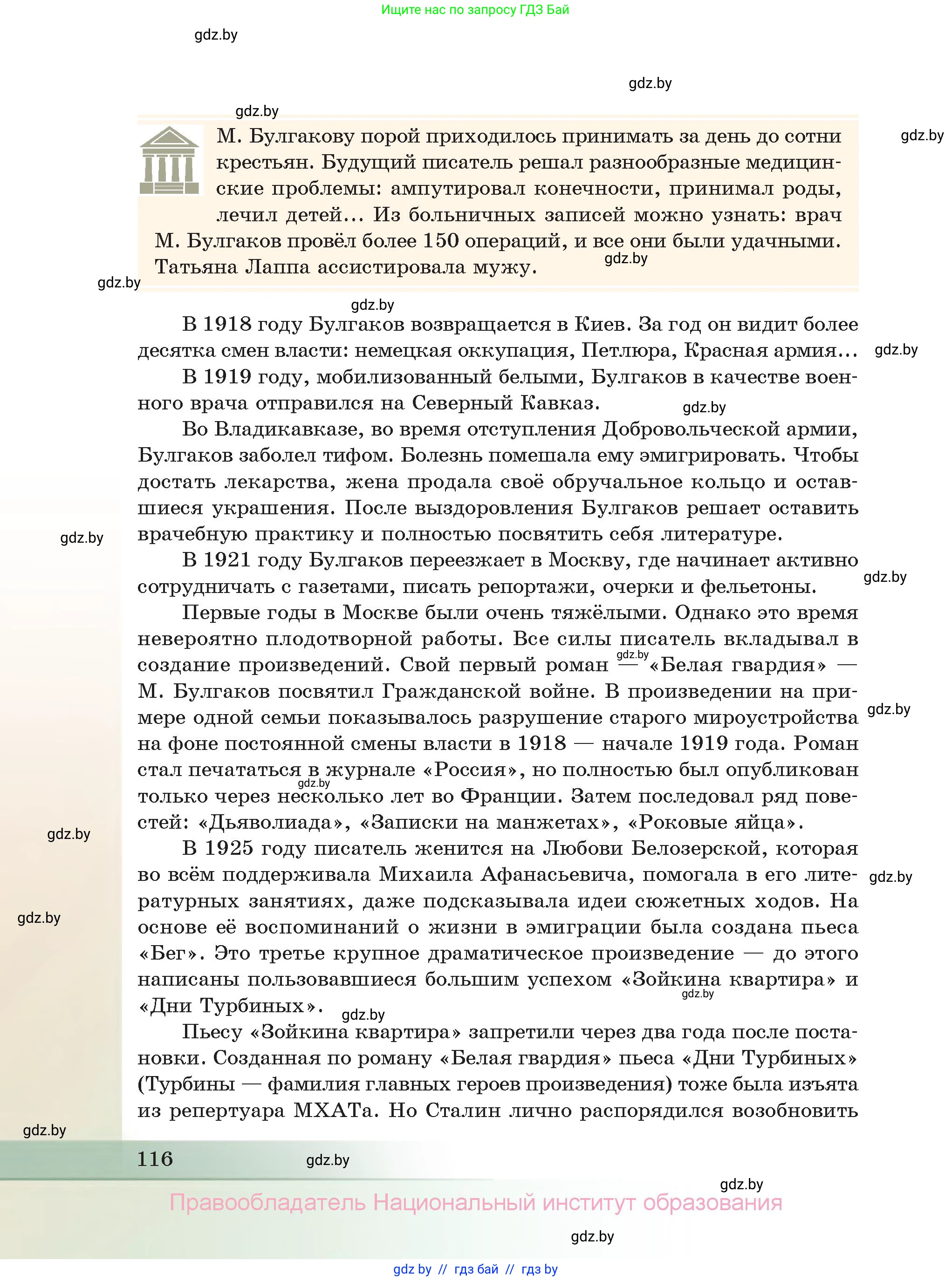 Русская литература, 11 класс Учебник, авторы: Сенькевич Татьяна Васильевна, Капшай Наталья Павловна, Кушнерёва Людмила Алексеевна, Темушева Екатерина Александровна, издательство Национальный институт образования, Минск, 2021, страница 116