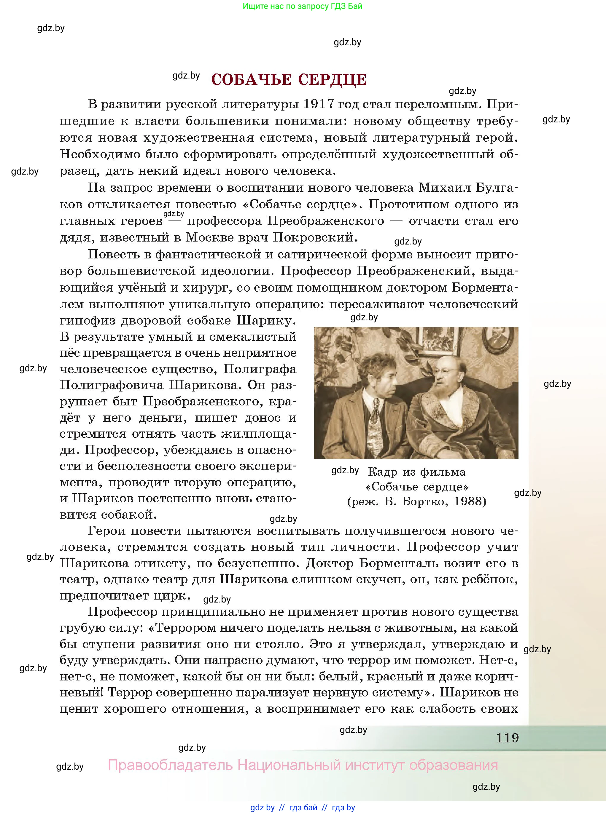 Русская литература, 11 класс Учебник, авторы: Сенькевич Татьяна Васильевна, Капшай Наталья Павловна, Кушнерёва Людмила Алексеевна, Темушева Екатерина Александровна, издательство Национальный институт образования, Минск, 2021, страница 119
