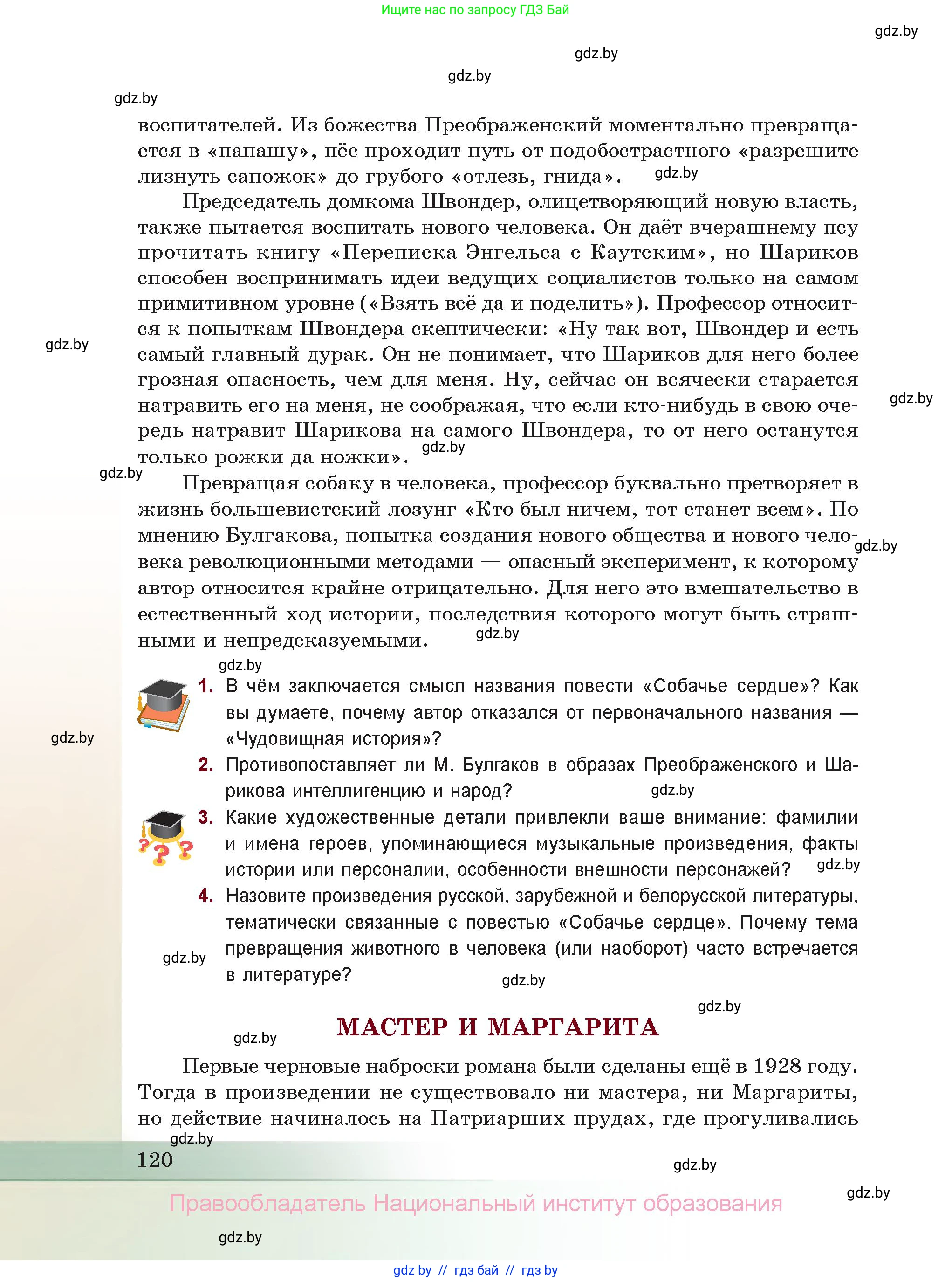 Русская литература, 11 класс Учебник, авторы: Сенькевич Татьяна Васильевна, Капшай Наталья Павловна, Кушнерёва Людмила Алексеевна, Темушева Екатерина Александровна, издательство Национальный институт образования, Минск, 2021, страница 120