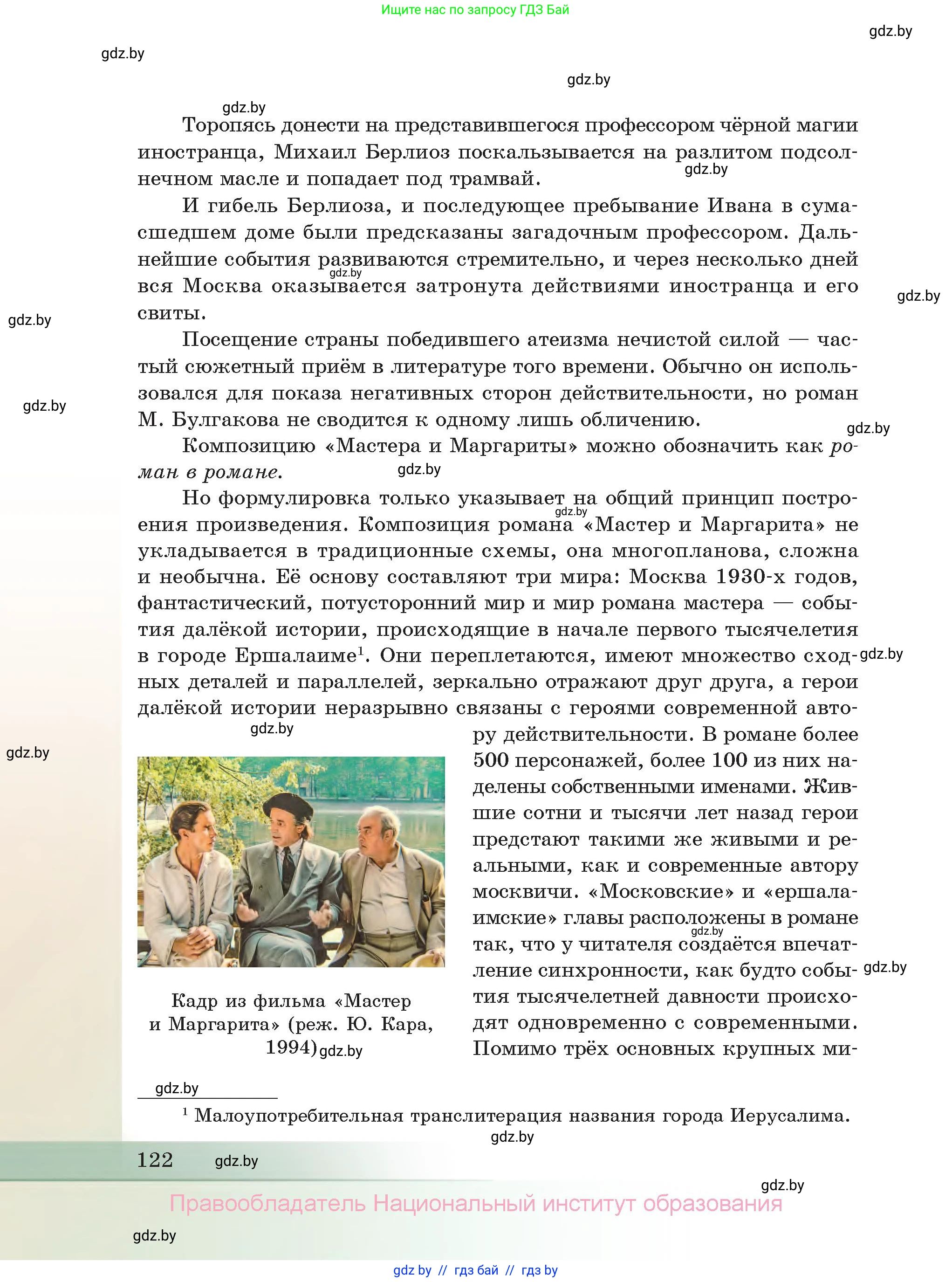 Русская литература, 11 класс Учебник, авторы: Сенькевич Татьяна Васильевна, Капшай Наталья Павловна, Кушнерёва Людмила Алексеевна, Темушева Екатерина Александровна, издательство Национальный институт образования, Минск, 2021, страница 122