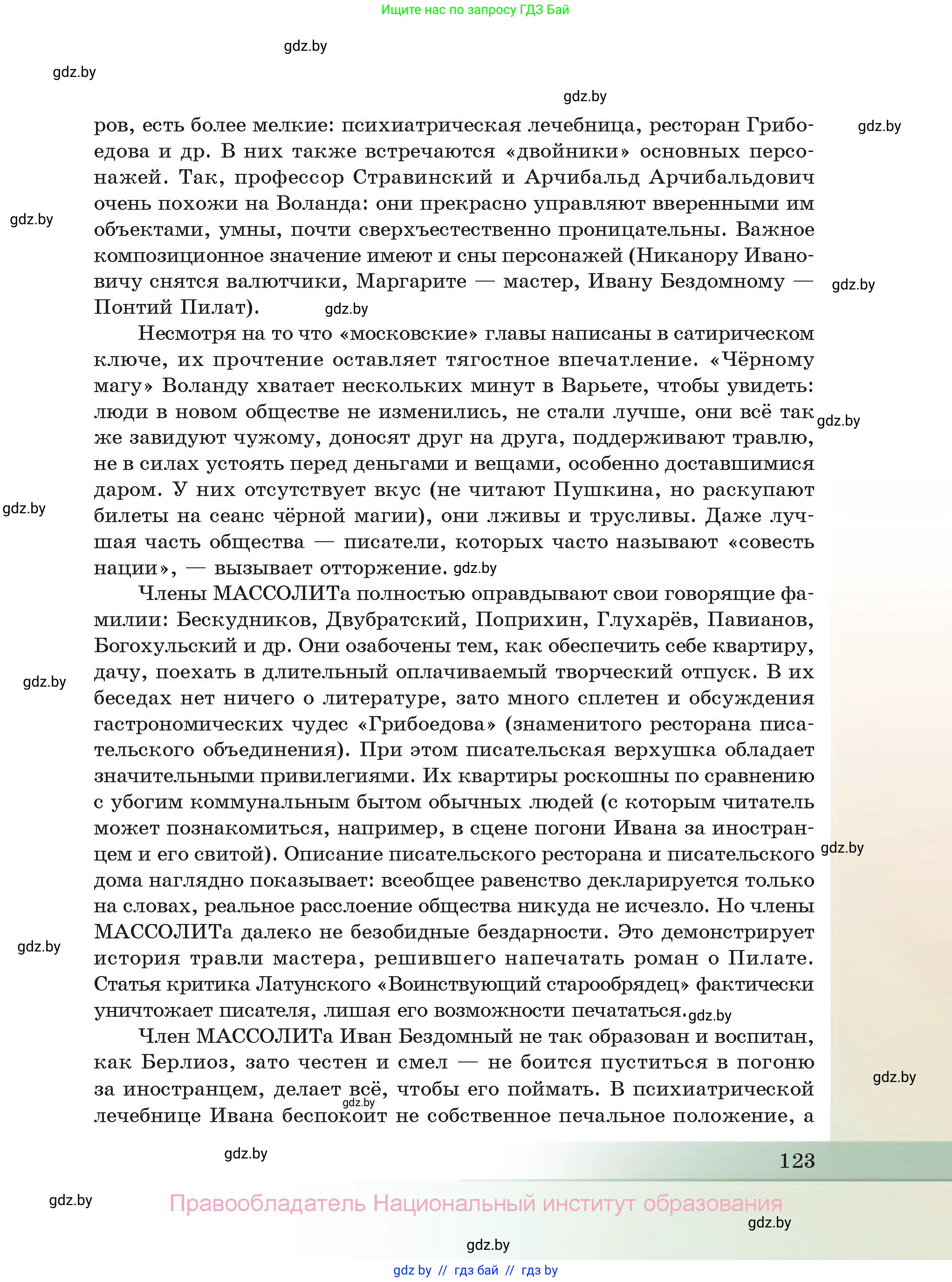 Русская литература, 11 класс Учебник, авторы: Сенькевич Татьяна Васильевна, Капшай Наталья Павловна, Кушнерёва Людмила Алексеевна, Темушева Екатерина Александровна, издательство Национальный институт образования, Минск, 2021, страница 123