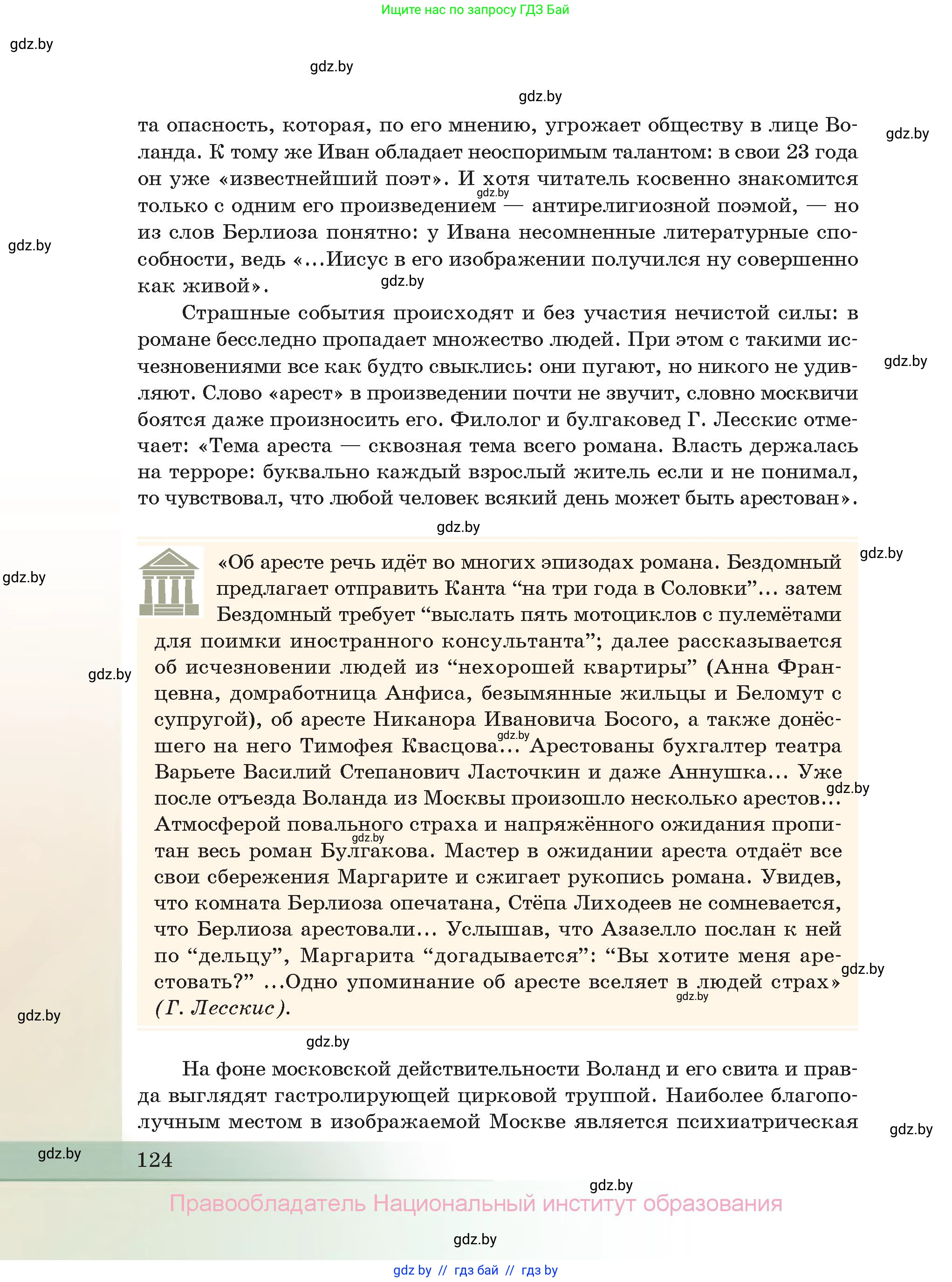 Русская литература, 11 класс Учебник, авторы: Сенькевич Татьяна Васильевна, Капшай Наталья Павловна, Кушнерёва Людмила Алексеевна, Темушева Екатерина Александровна, издательство Национальный институт образования, Минск, 2021, страница 124