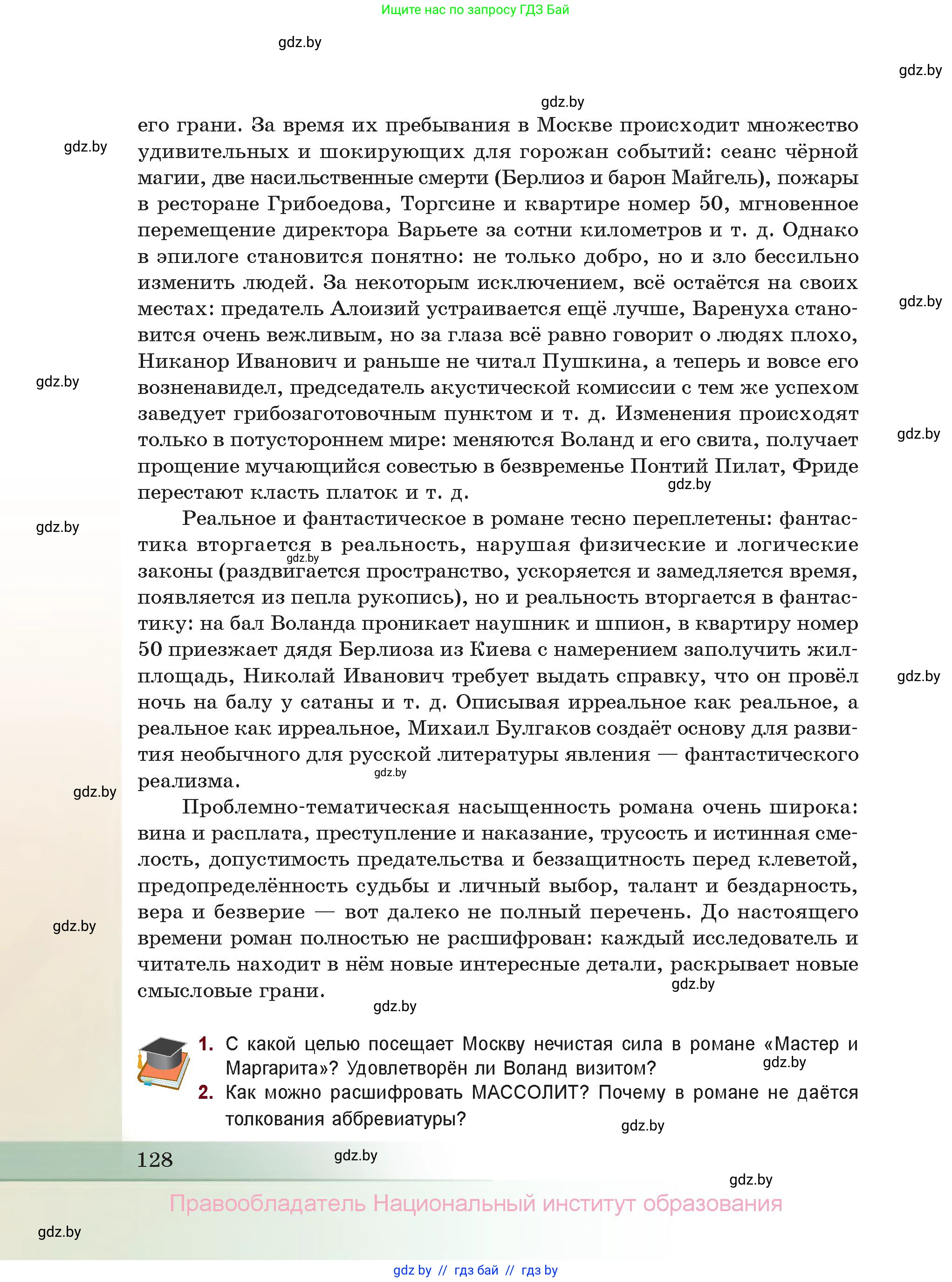 Русская литература, 11 класс Учебник, авторы: Сенькевич Татьяна Васильевна, Капшай Наталья Павловна, Кушнерёва Людмила Алексеевна, Темушева Екатерина Александровна, издательство Национальный институт образования, Минск, 2021, страница 128