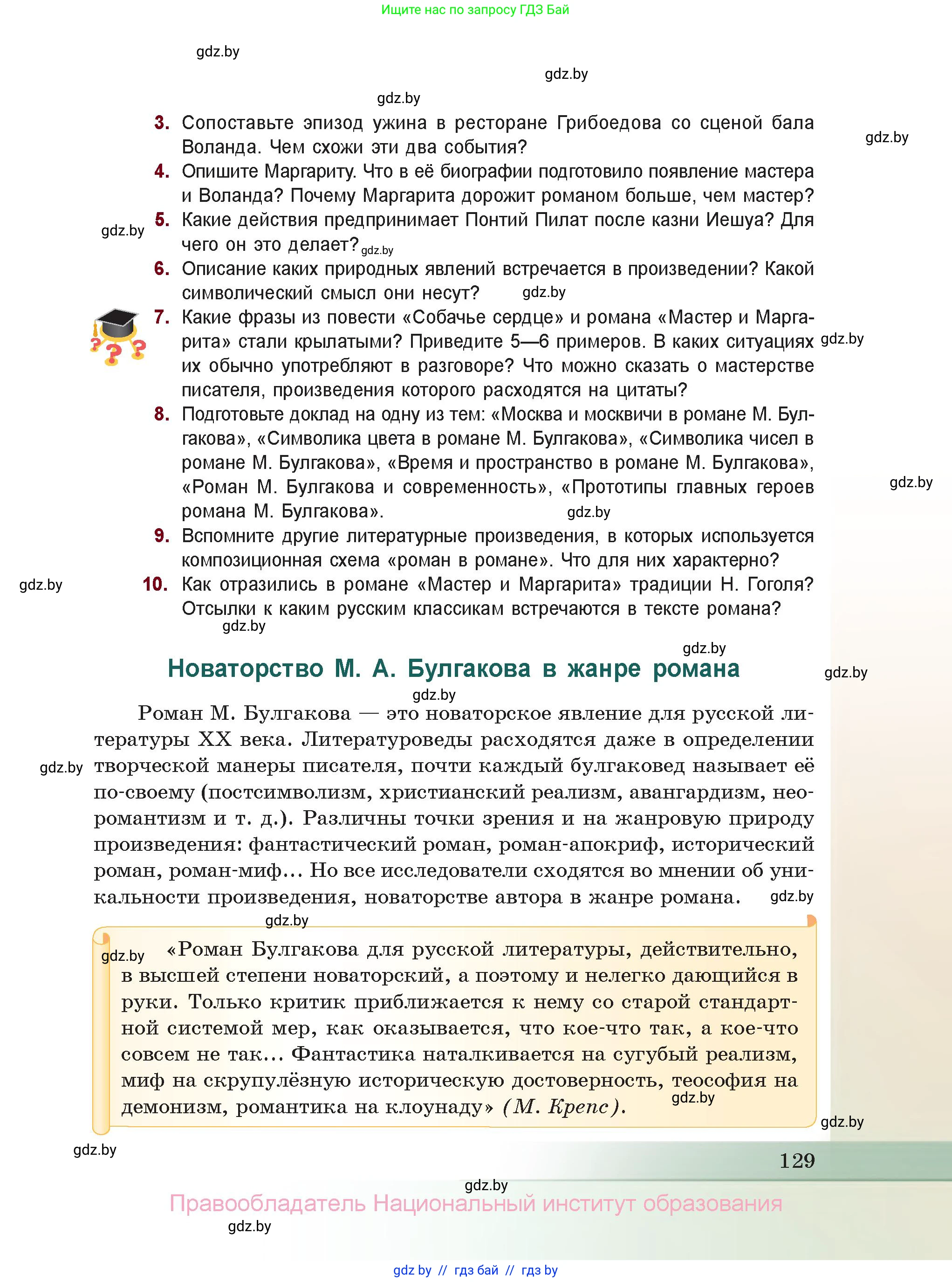 Русская литература, 11 класс Учебник, авторы: Сенькевич Татьяна Васильевна, Капшай Наталья Павловна, Кушнерёва Людмила Алексеевна, Темушева Екатерина Александровна, издательство Национальный институт образования, Минск, 2021, страница 129