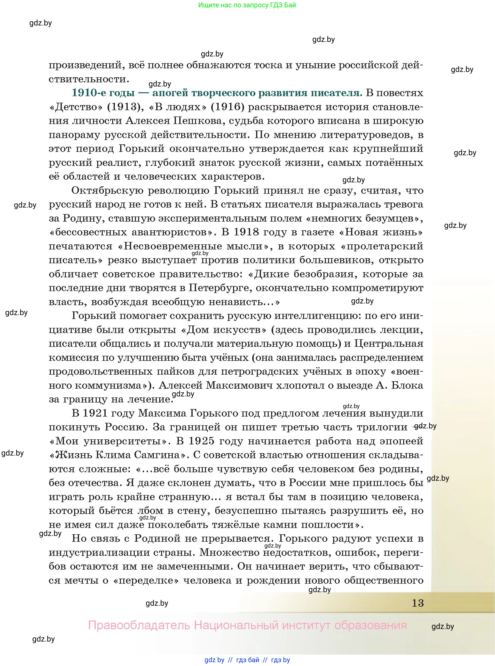 Русская литература, 11 класс Учебник, авторы: Сенькевич Татьяна Васильевна, Капшай Наталья Павловна, Кушнерёва Людмила Алексеевна, Темушева Екатерина Александровна, издательство Национальный институт образования, Минск, 2021, страница 13