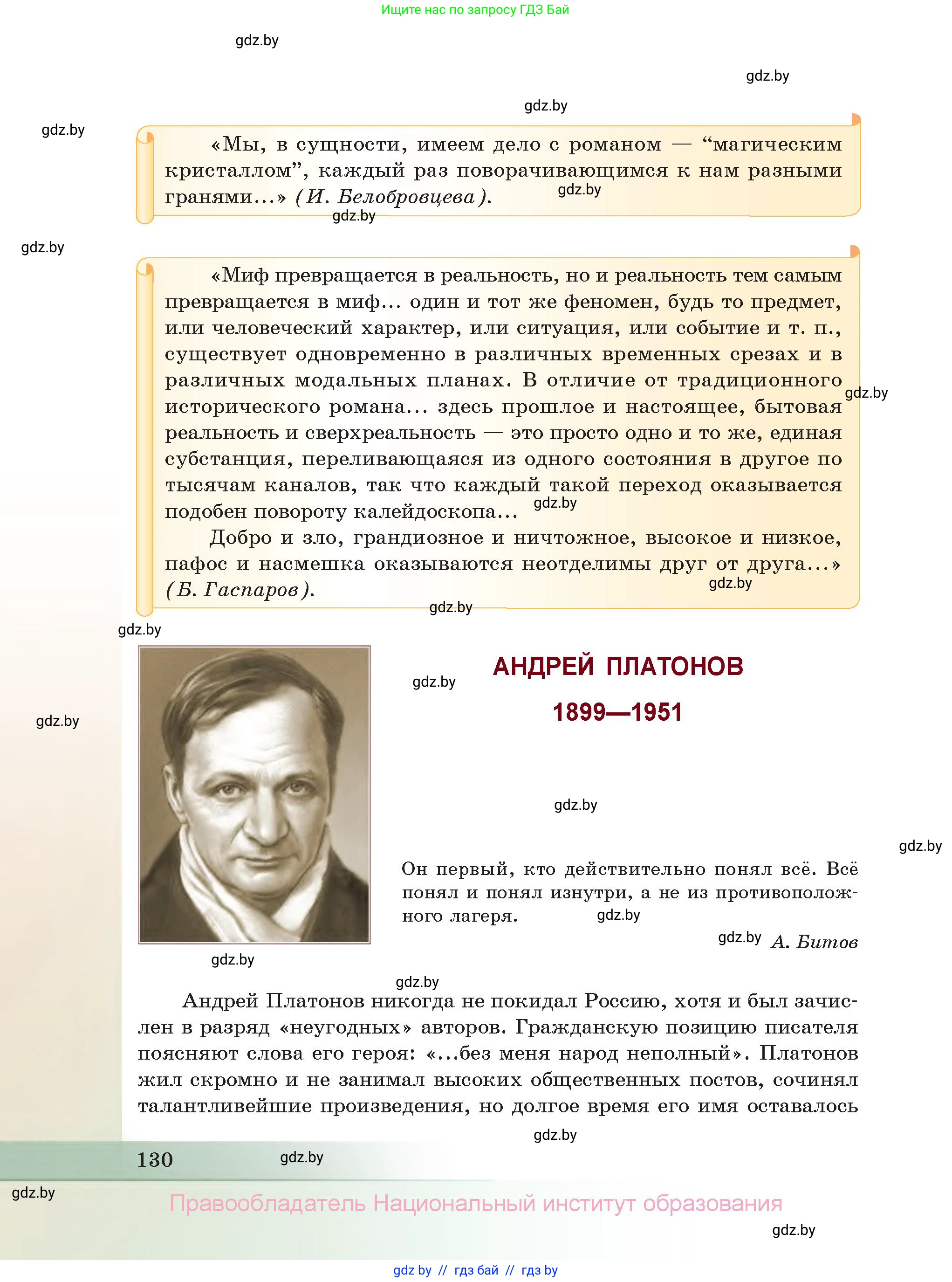 Русская литература, 11 класс Учебник, авторы: Сенькевич Татьяна Васильевна, Капшай Наталья Павловна, Кушнерёва Людмила Алексеевна, Темушева Екатерина Александровна, издательство Национальный институт образования, Минск, 2021, страница 130
