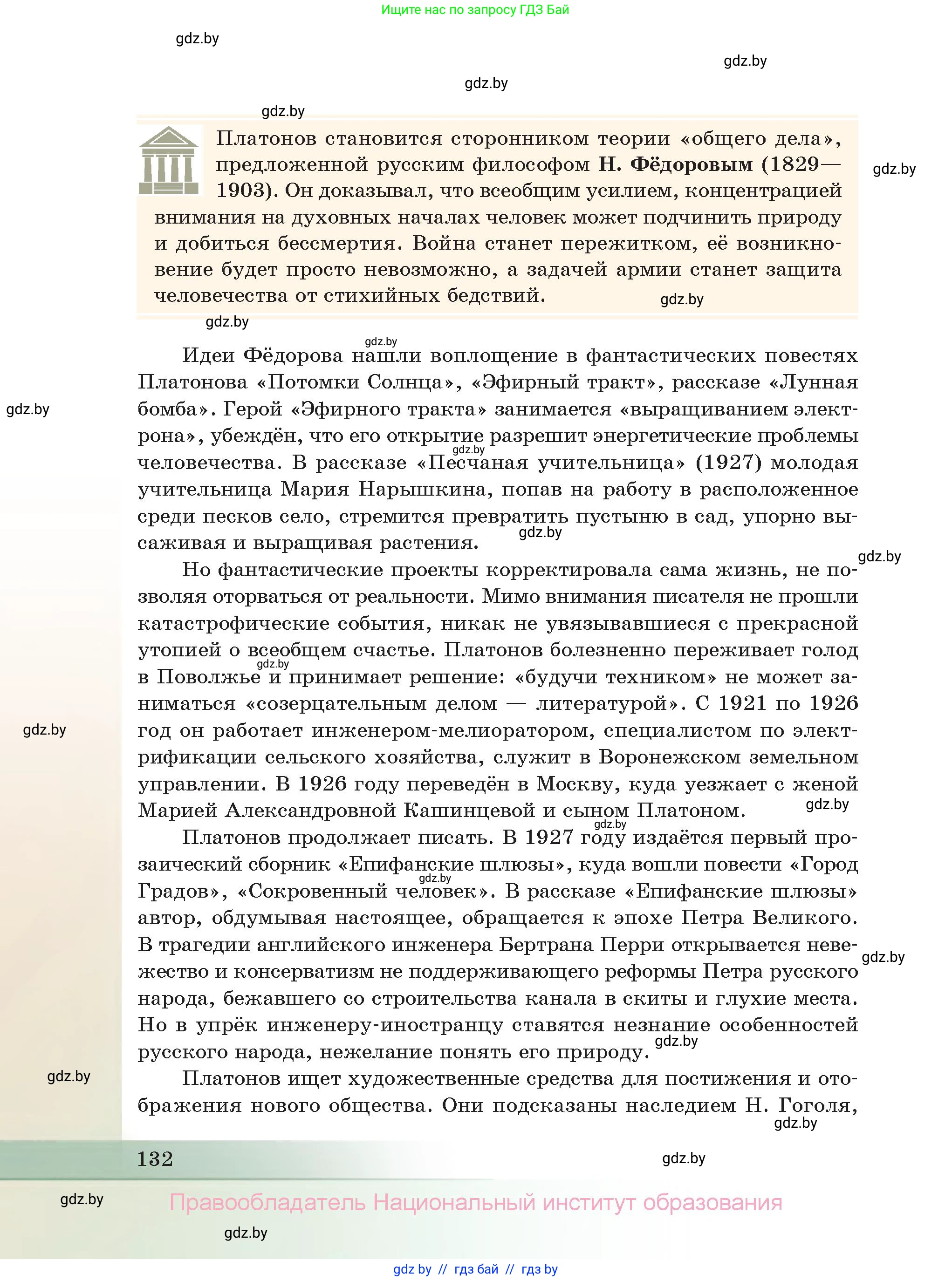 Русская литература, 11 класс Учебник, авторы: Сенькевич Татьяна Васильевна, Капшай Наталья Павловна, Кушнерёва Людмила Алексеевна, Темушева Екатерина Александровна, издательство Национальный институт образования, Минск, 2021, страница 132