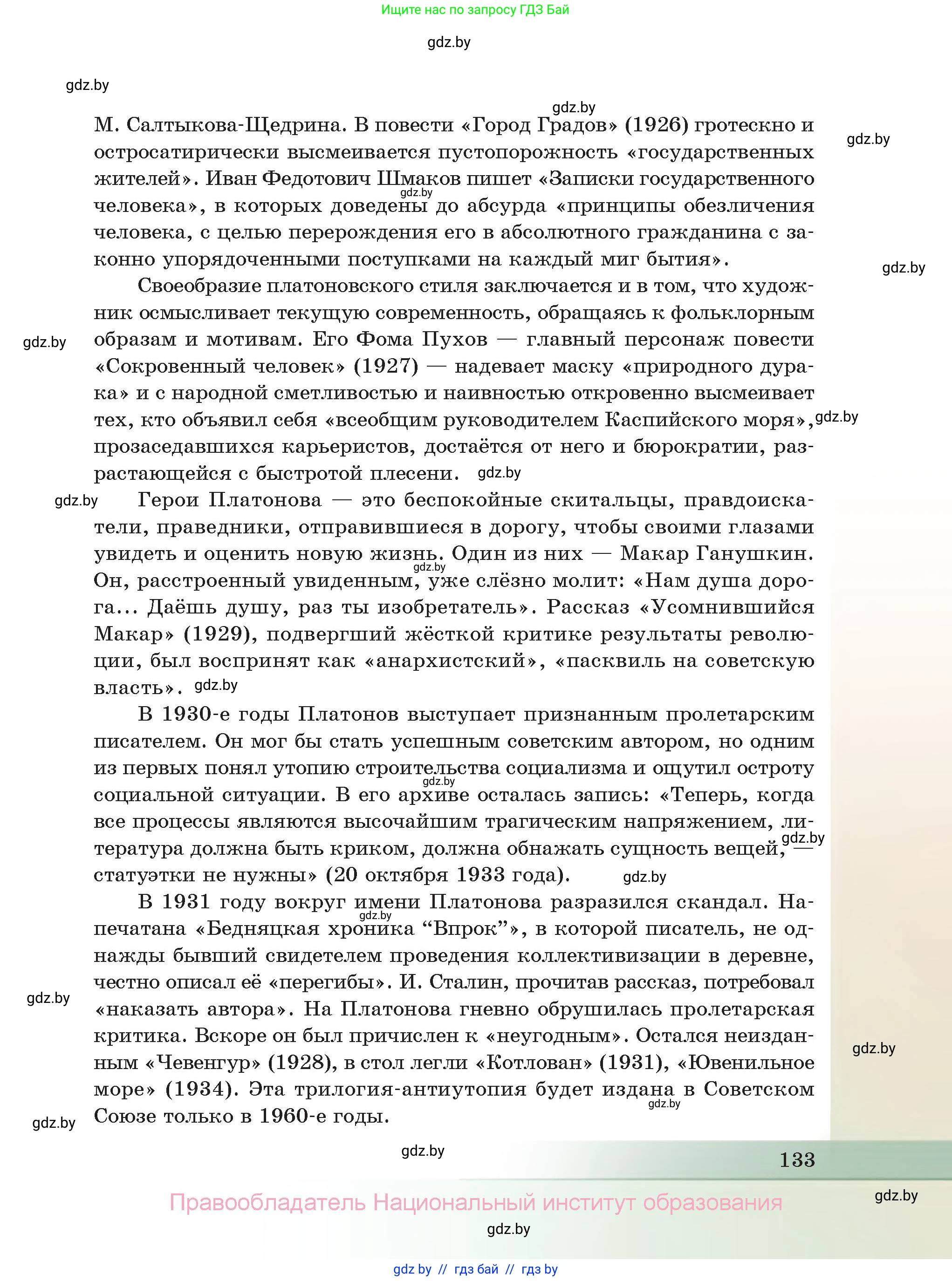 Русская литература, 11 класс Учебник, авторы: Сенькевич Татьяна Васильевна, Капшай Наталья Павловна, Кушнерёва Людмила Алексеевна, Темушева Екатерина Александровна, издательство Национальный институт образования, Минск, 2021, страница 133
