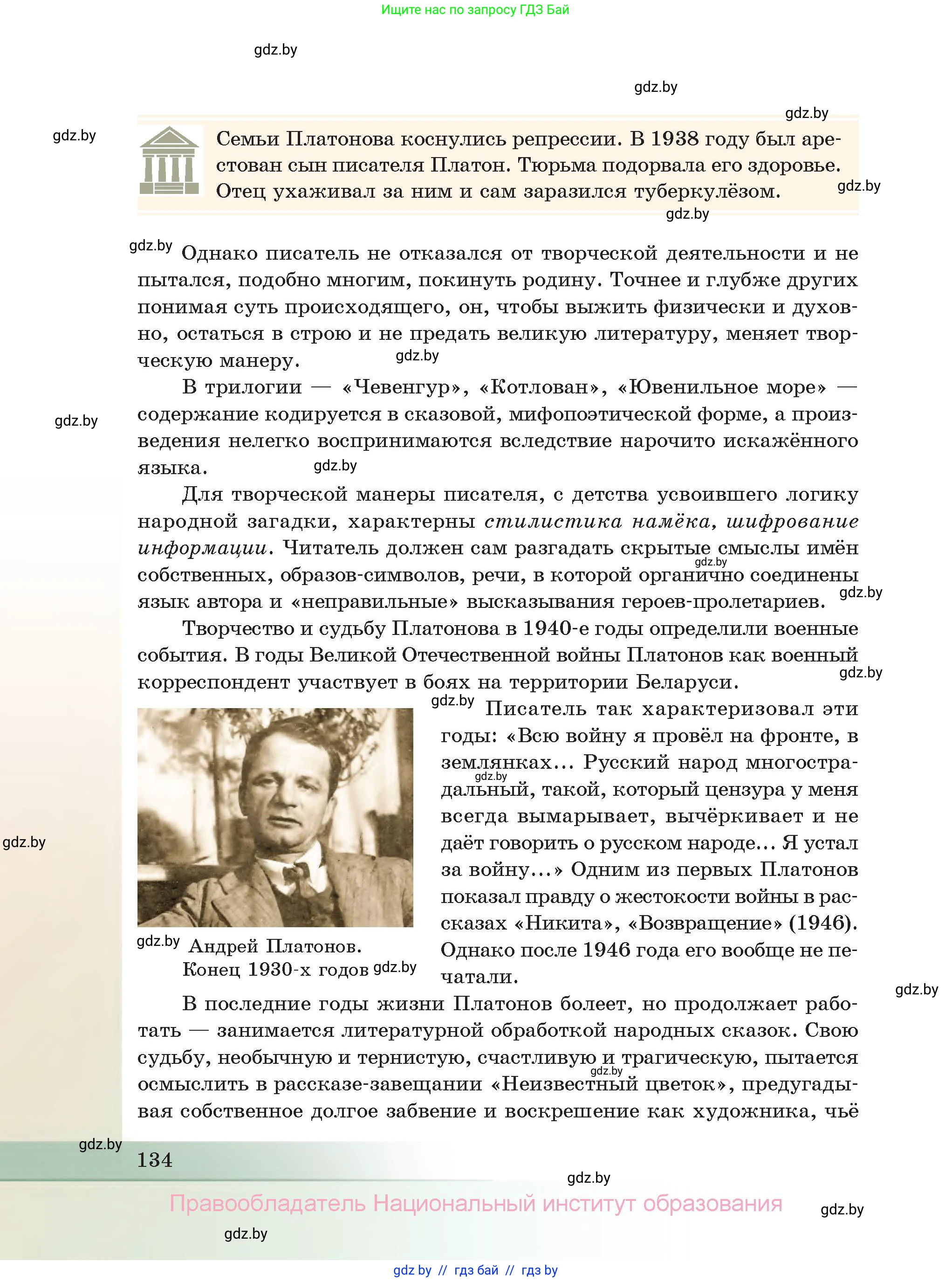 Русская литература, 11 класс Учебник, авторы: Сенькевич Татьяна Васильевна, Капшай Наталья Павловна, Кушнерёва Людмила Алексеевна, Темушева Екатерина Александровна, издательство Национальный институт образования, Минск, 2021, страница 134