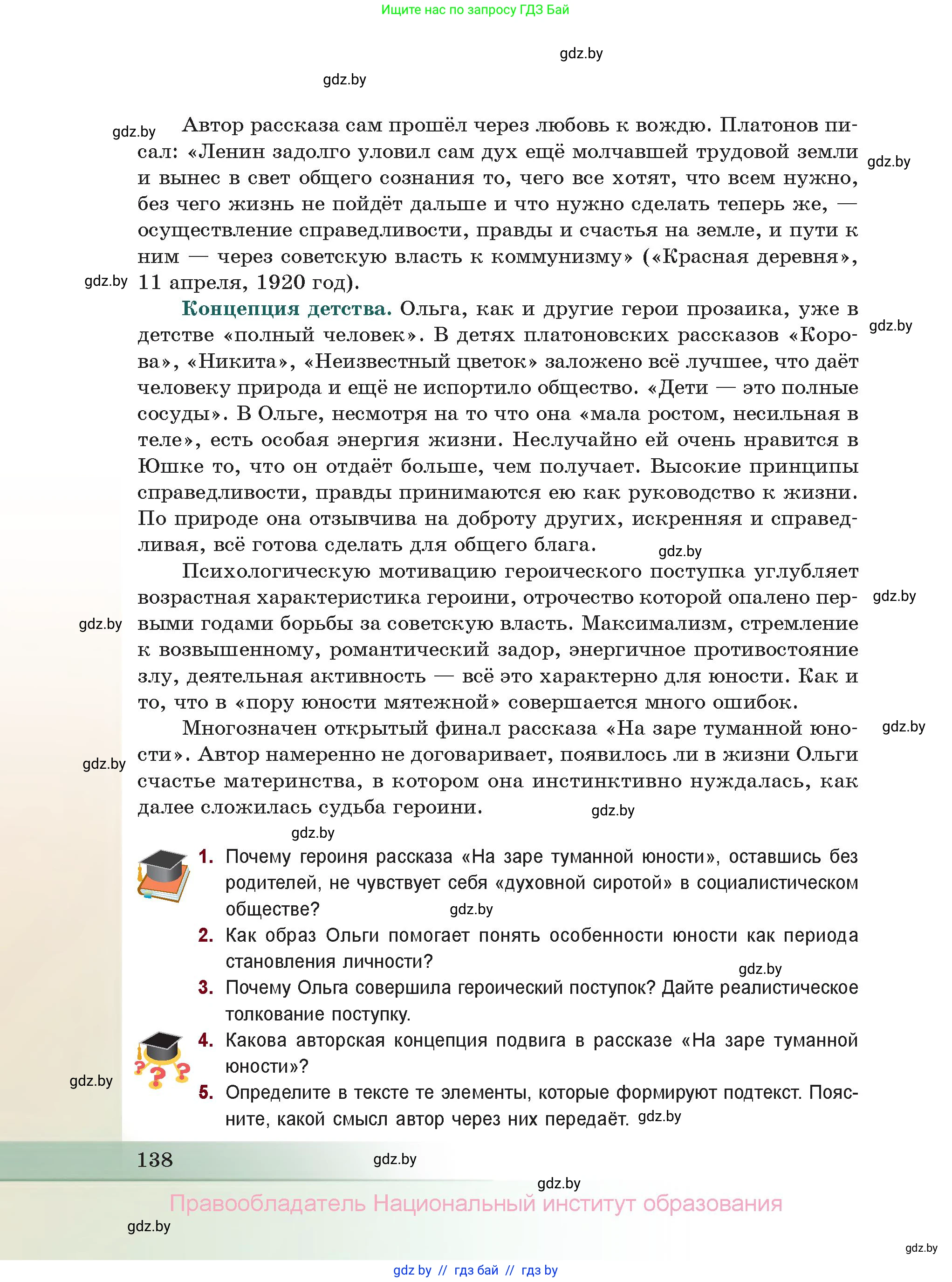 Русская литература, 11 класс Учебник, авторы: Сенькевич Татьяна Васильевна, Капшай Наталья Павловна, Кушнерёва Людмила Алексеевна, Темушева Екатерина Александровна, издательство Национальный институт образования, Минск, 2021, страница 138