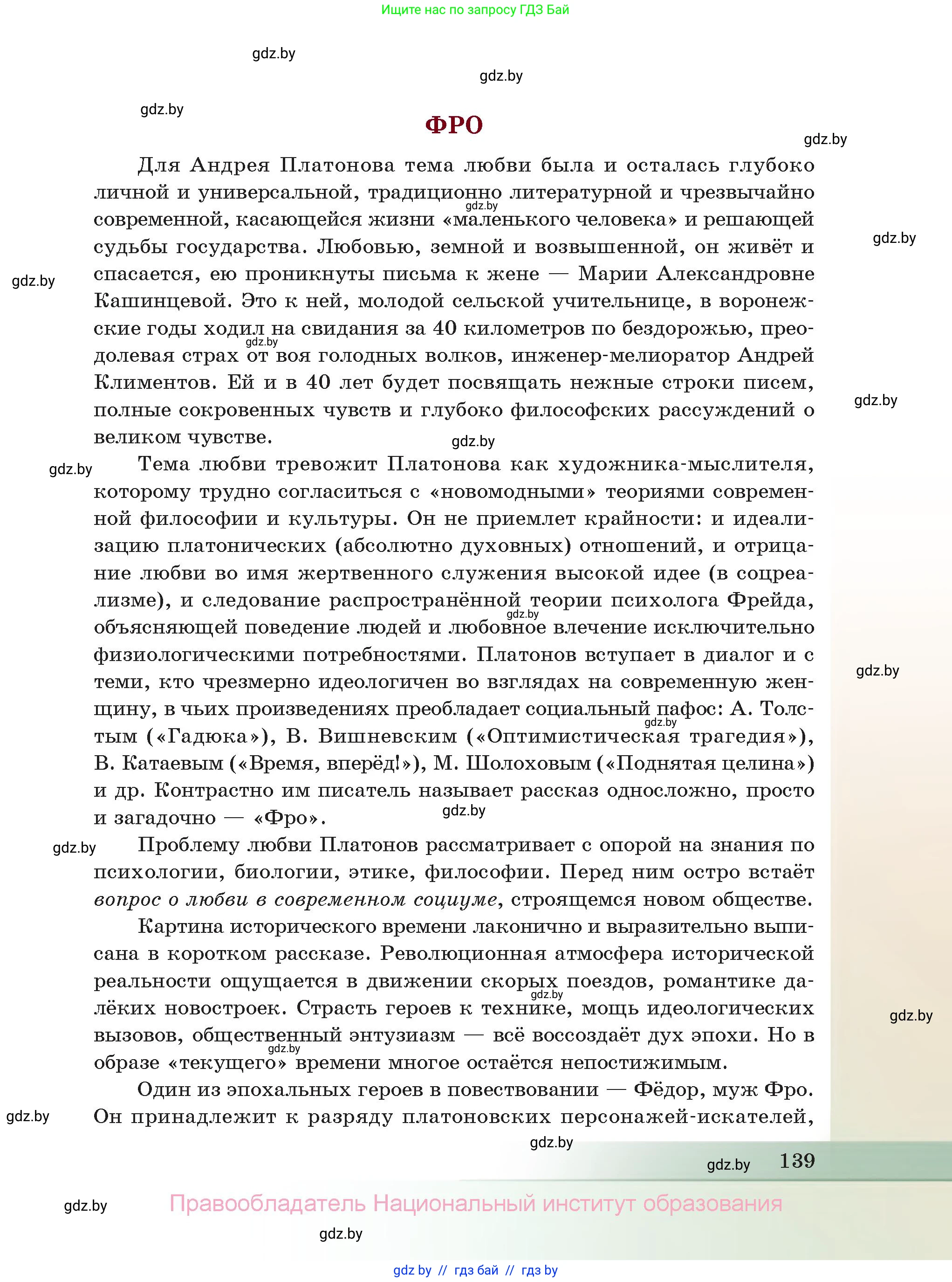 Русская литература, 11 класс Учебник, авторы: Сенькевич Татьяна Васильевна, Капшай Наталья Павловна, Кушнерёва Людмила Алексеевна, Темушева Екатерина Александровна, издательство Национальный институт образования, Минск, 2021, страница 139