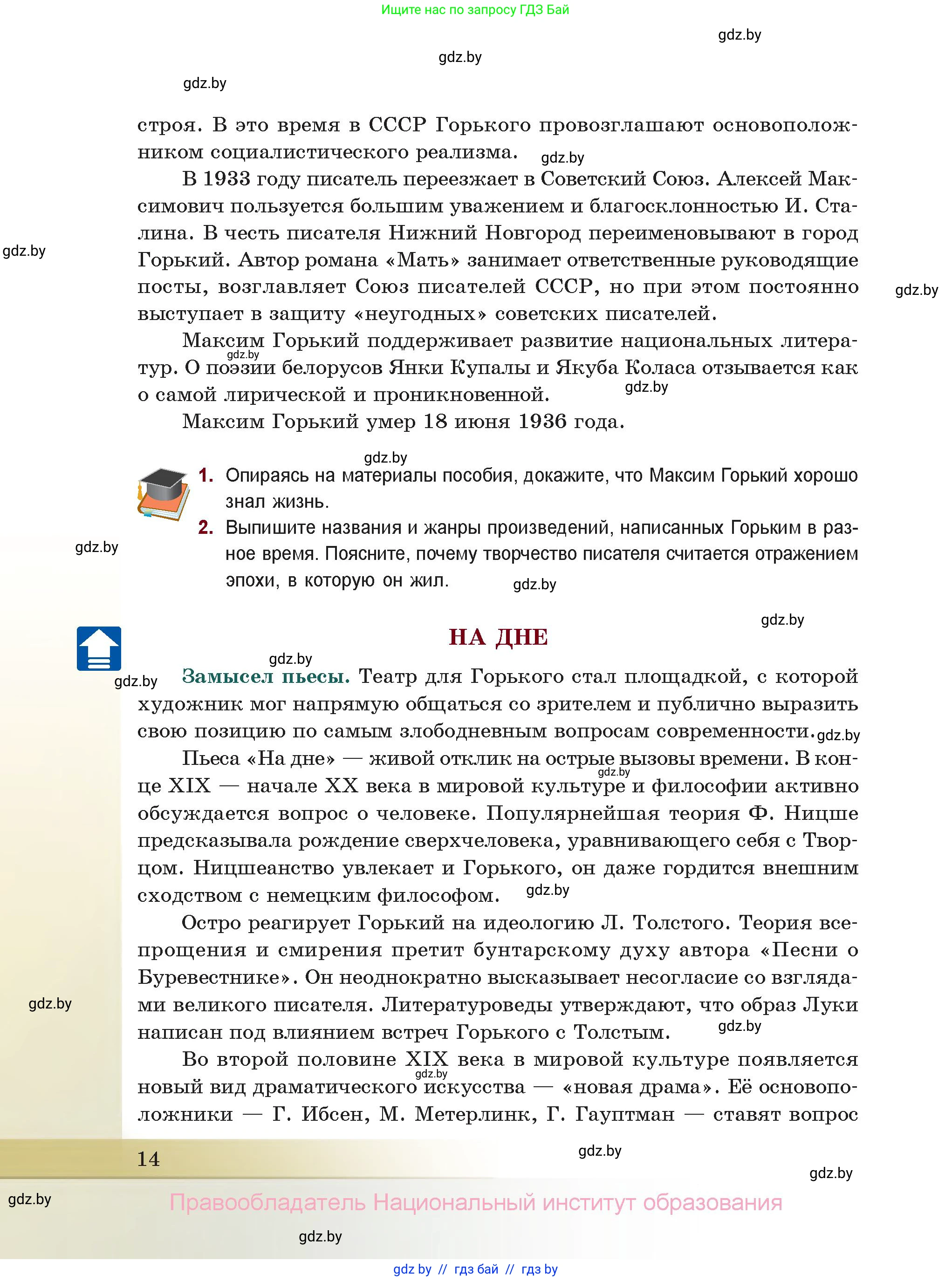 Русская литература, 11 класс Учебник, авторы: Сенькевич Татьяна Васильевна, Капшай Наталья Павловна, Кушнерёва Людмила Алексеевна, Темушева Екатерина Александровна, издательство Национальный институт образования, Минск, 2021, страница 14