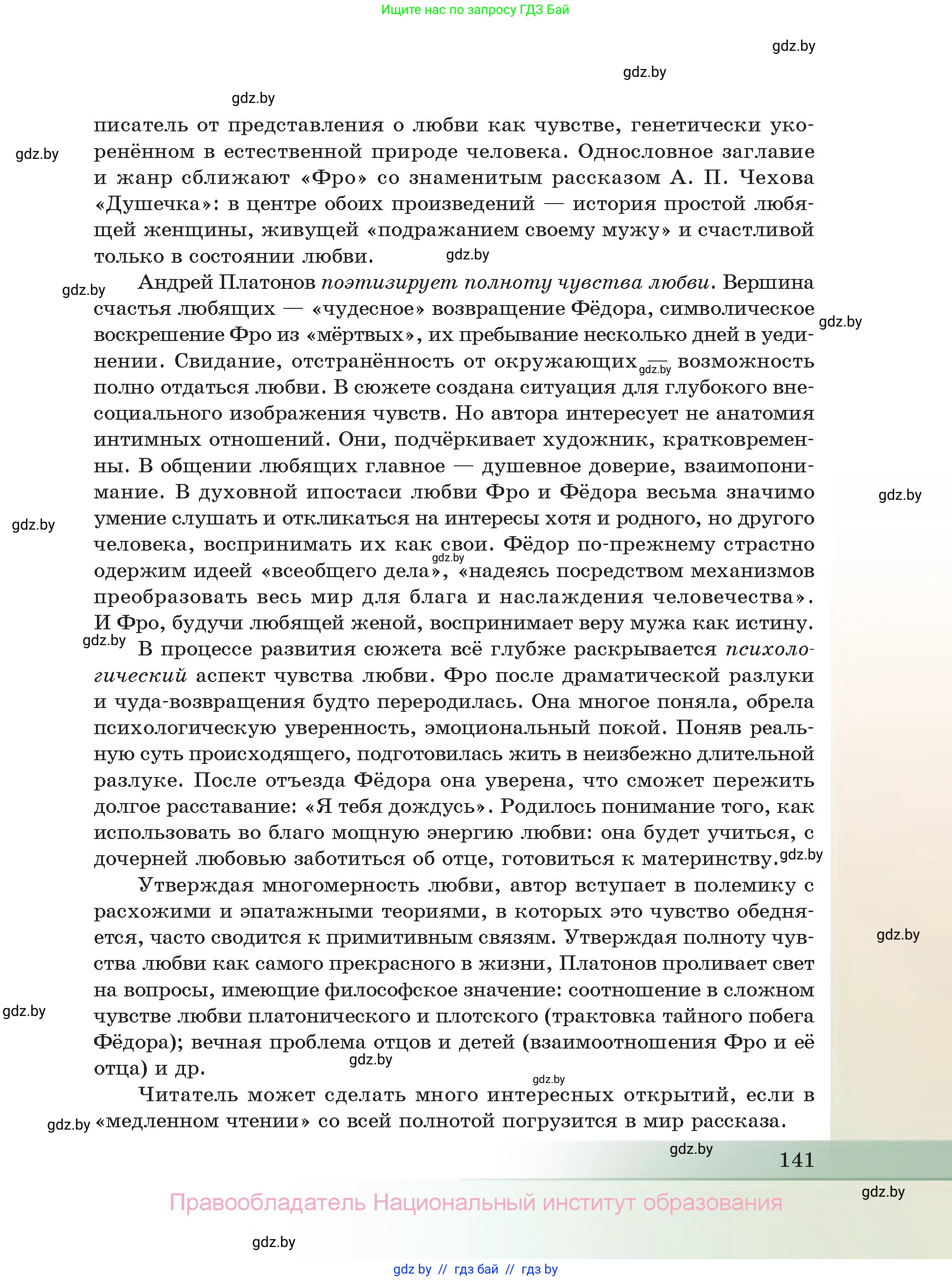 Русская литература, 11 класс Учебник, авторы: Сенькевич Татьяна Васильевна, Капшай Наталья Павловна, Кушнерёва Людмила Алексеевна, Темушева Екатерина Александровна, издательство Национальный институт образования, Минск, 2021, страница 141