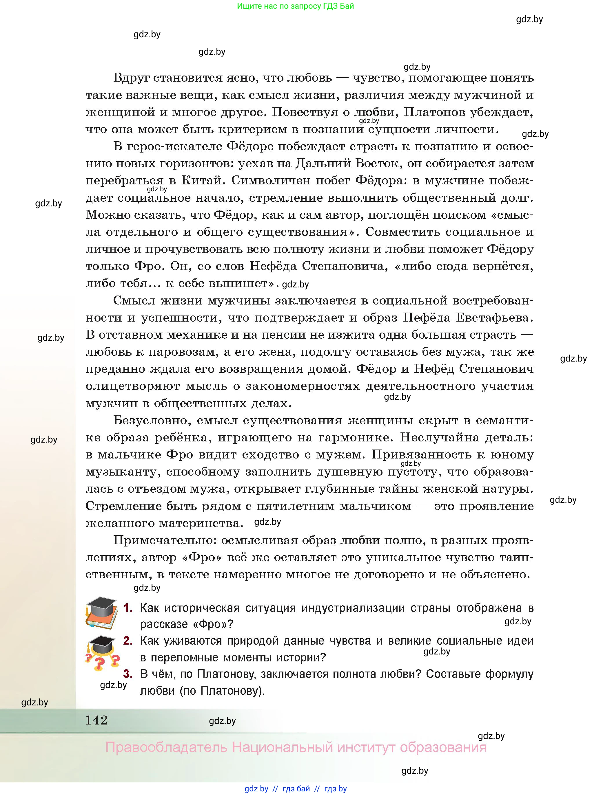 Русская литература, 11 класс Учебник, авторы: Сенькевич Татьяна Васильевна, Капшай Наталья Павловна, Кушнерёва Людмила Алексеевна, Темушева Екатерина Александровна, издательство Национальный институт образования, Минск, 2021, страница 142