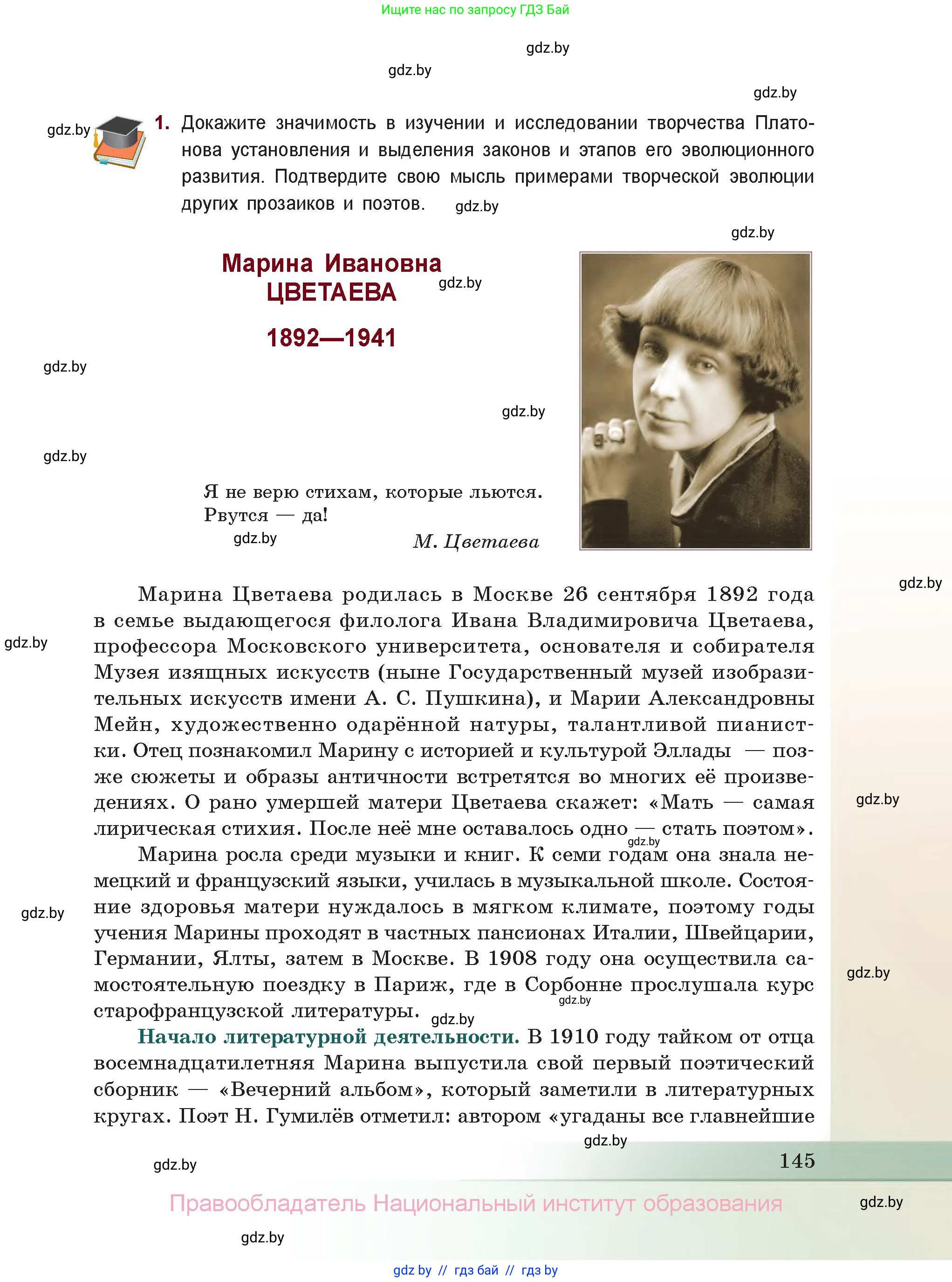 Русская литература, 11 класс Учебник, авторы: Сенькевич Татьяна Васильевна, Капшай Наталья Павловна, Кушнерёва Людмила Алексеевна, Темушева Екатерина Александровна, издательство Национальный институт образования, Минск, 2021, страница 145