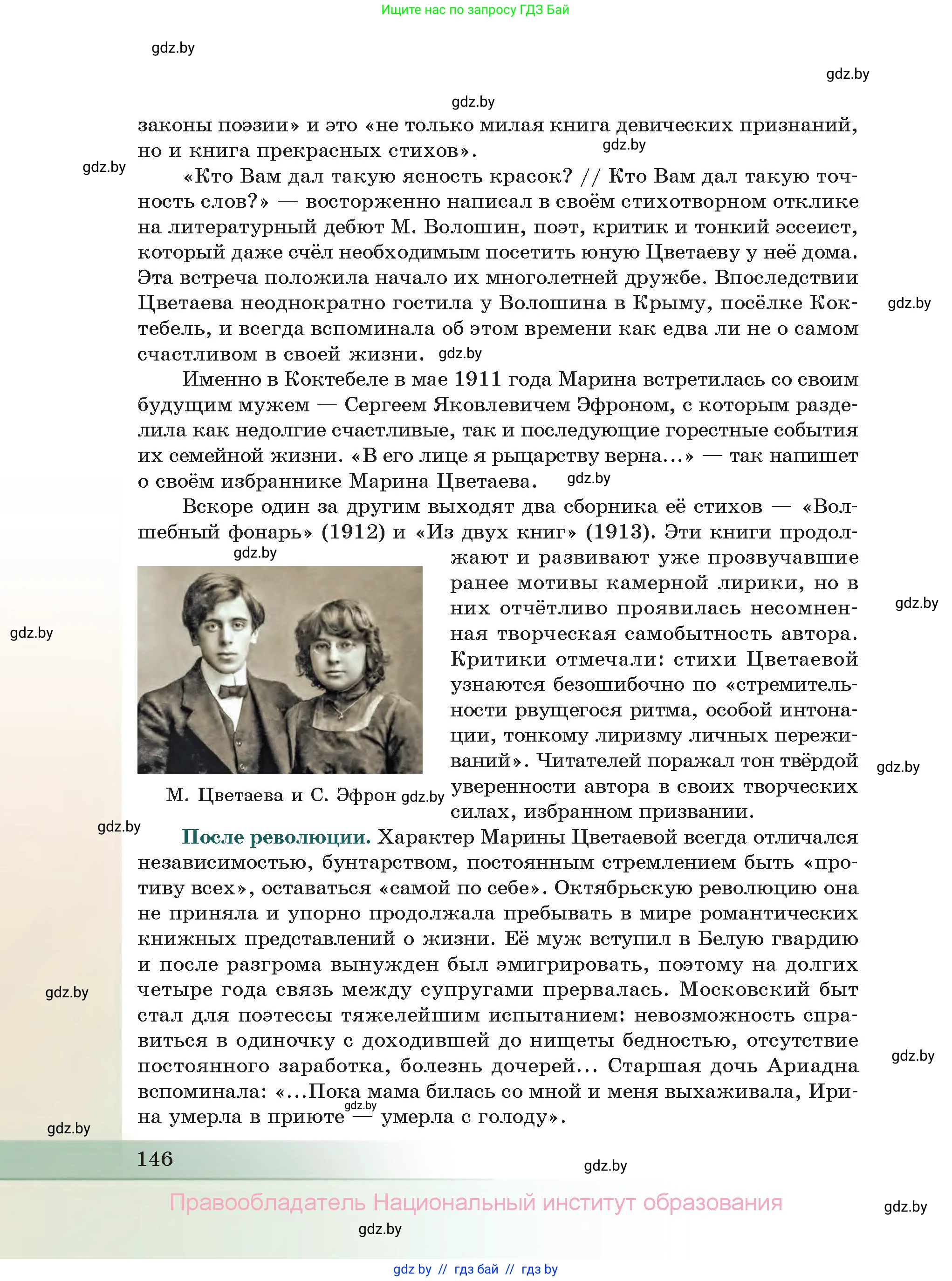 Русская литература, 11 класс Учебник, авторы: Сенькевич Татьяна Васильевна, Капшай Наталья Павловна, Кушнерёва Людмила Алексеевна, Темушева Екатерина Александровна, издательство Национальный институт образования, Минск, 2021, страница 146