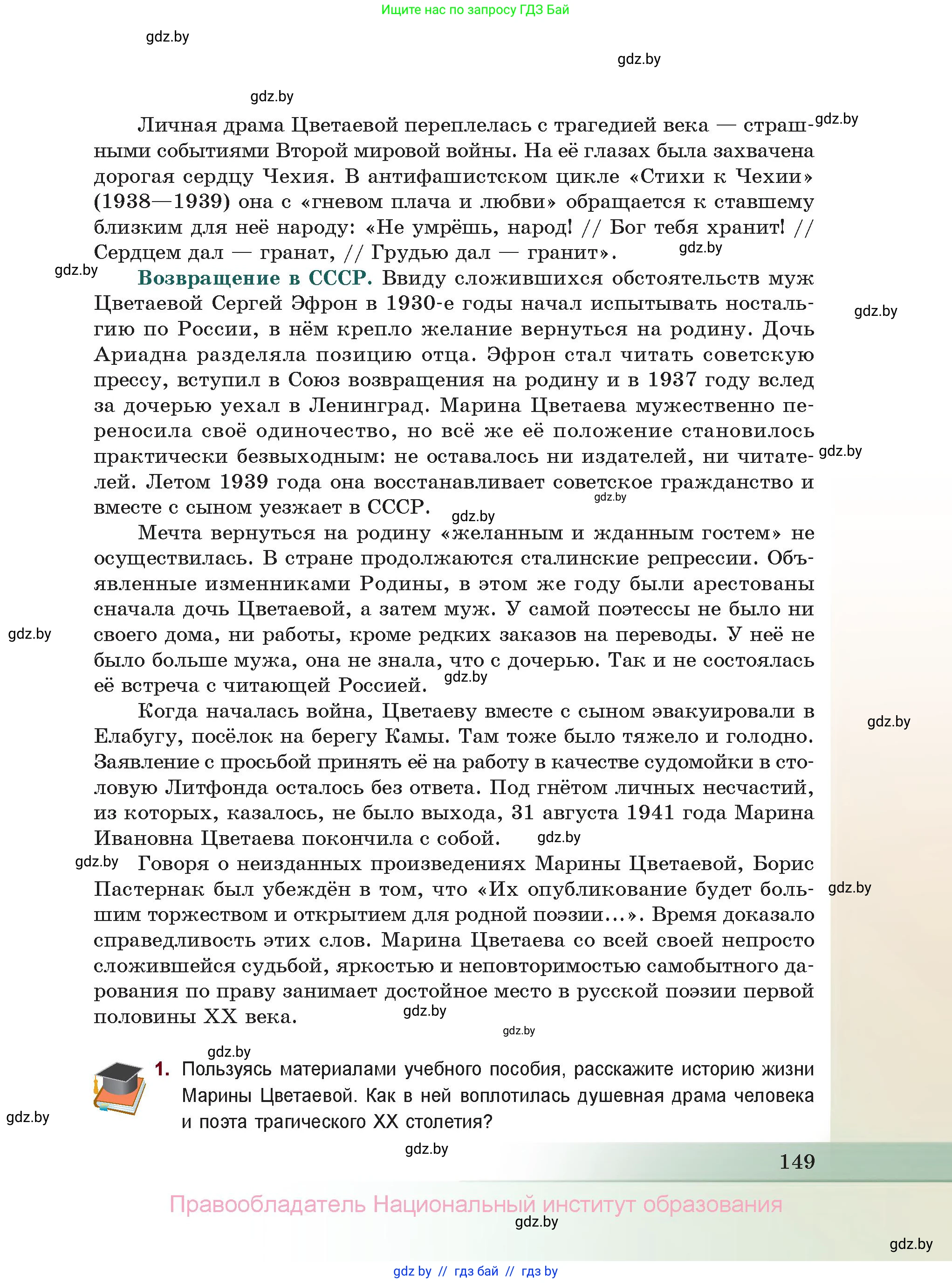 Русская литература, 11 класс Учебник, авторы: Сенькевич Татьяна Васильевна, Капшай Наталья Павловна, Кушнерёва Людмила Алексеевна, Темушева Екатерина Александровна, издательство Национальный институт образования, Минск, 2021, страница 149