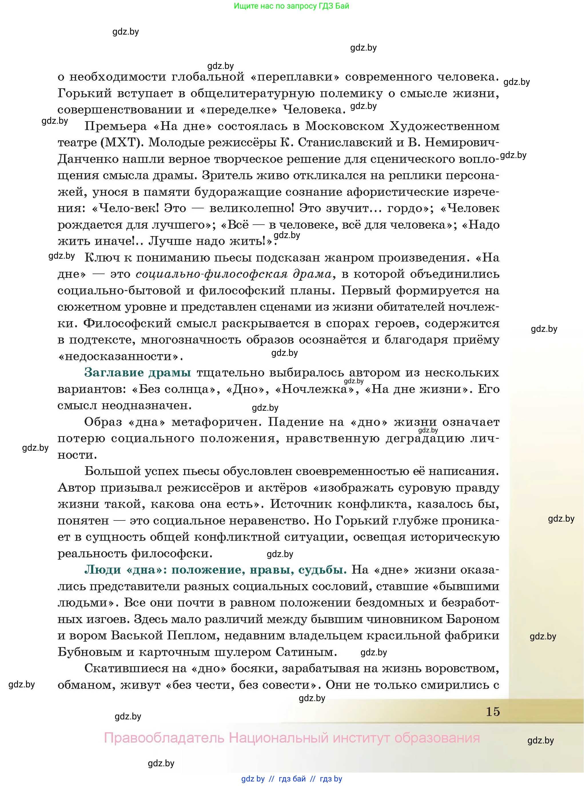 Русская литература, 11 класс Учебник, авторы: Сенькевич Татьяна Васильевна, Капшай Наталья Павловна, Кушнерёва Людмила Алексеевна, Темушева Екатерина Александровна, издательство Национальный институт образования, Минск, 2021, страница 15