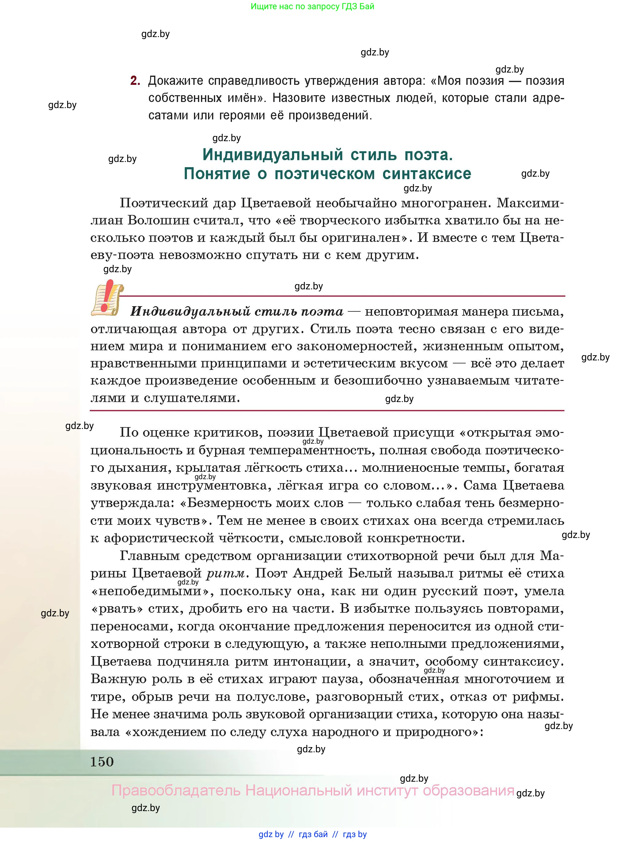 Русская литература, 11 класс Учебник, авторы: Сенькевич Татьяна Васильевна, Капшай Наталья Павловна, Кушнерёва Людмила Алексеевна, Темушева Екатерина Александровна, издательство Национальный институт образования, Минск, 2021, страница 150