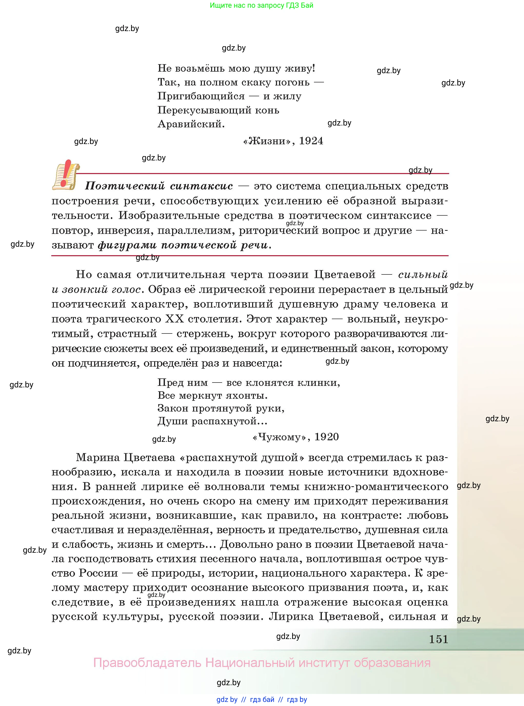 Русская литература, 11 класс Учебник, авторы: Сенькевич Татьяна Васильевна, Капшай Наталья Павловна, Кушнерёва Людмила Алексеевна, Темушева Екатерина Александровна, издательство Национальный институт образования, Минск, 2021, страница 151