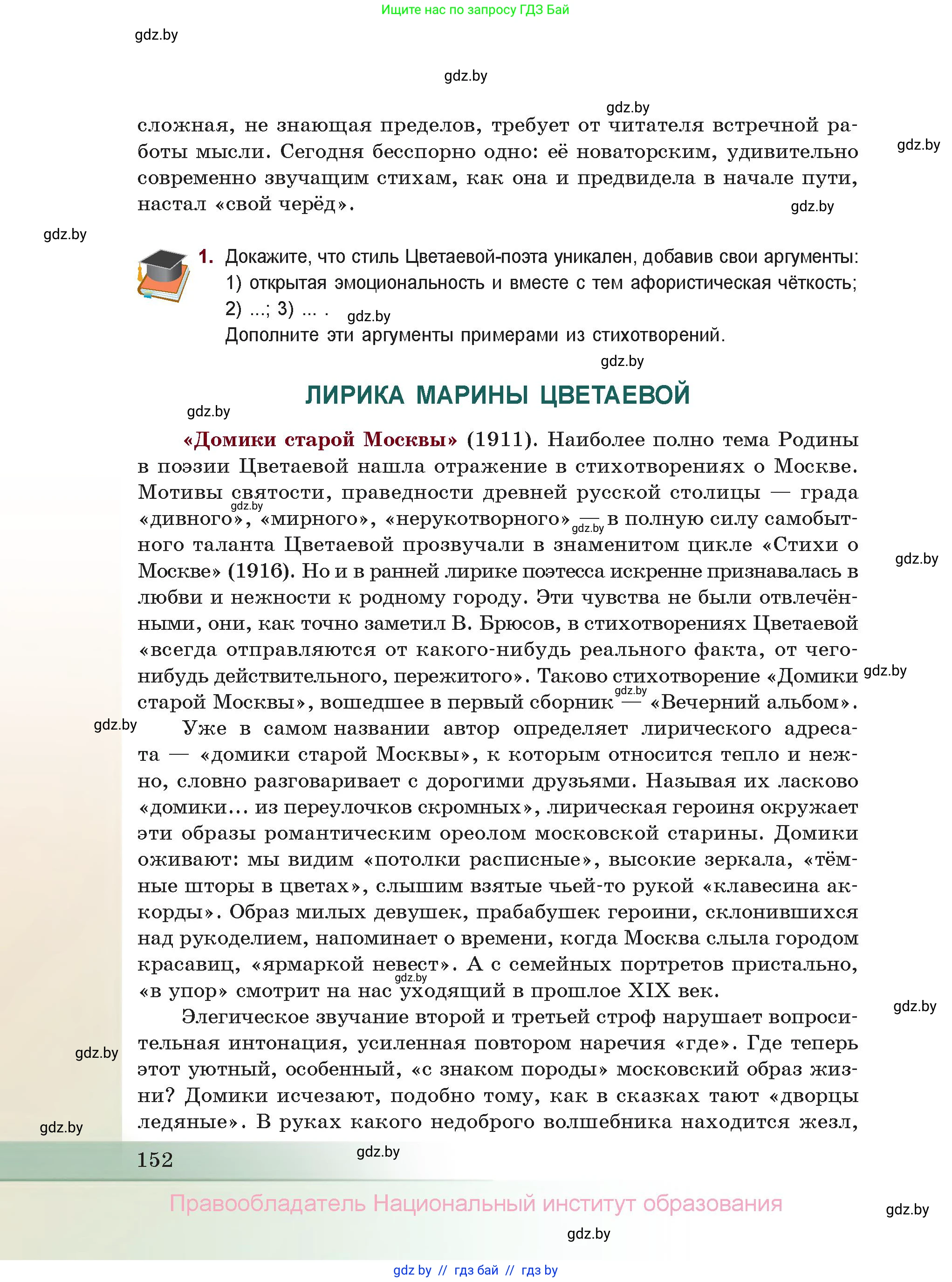 Русская литература, 11 класс Учебник, авторы: Сенькевич Татьяна Васильевна, Капшай Наталья Павловна, Кушнерёва Людмила Алексеевна, Темушева Екатерина Александровна, издательство Национальный институт образования, Минск, 2021, страница 152