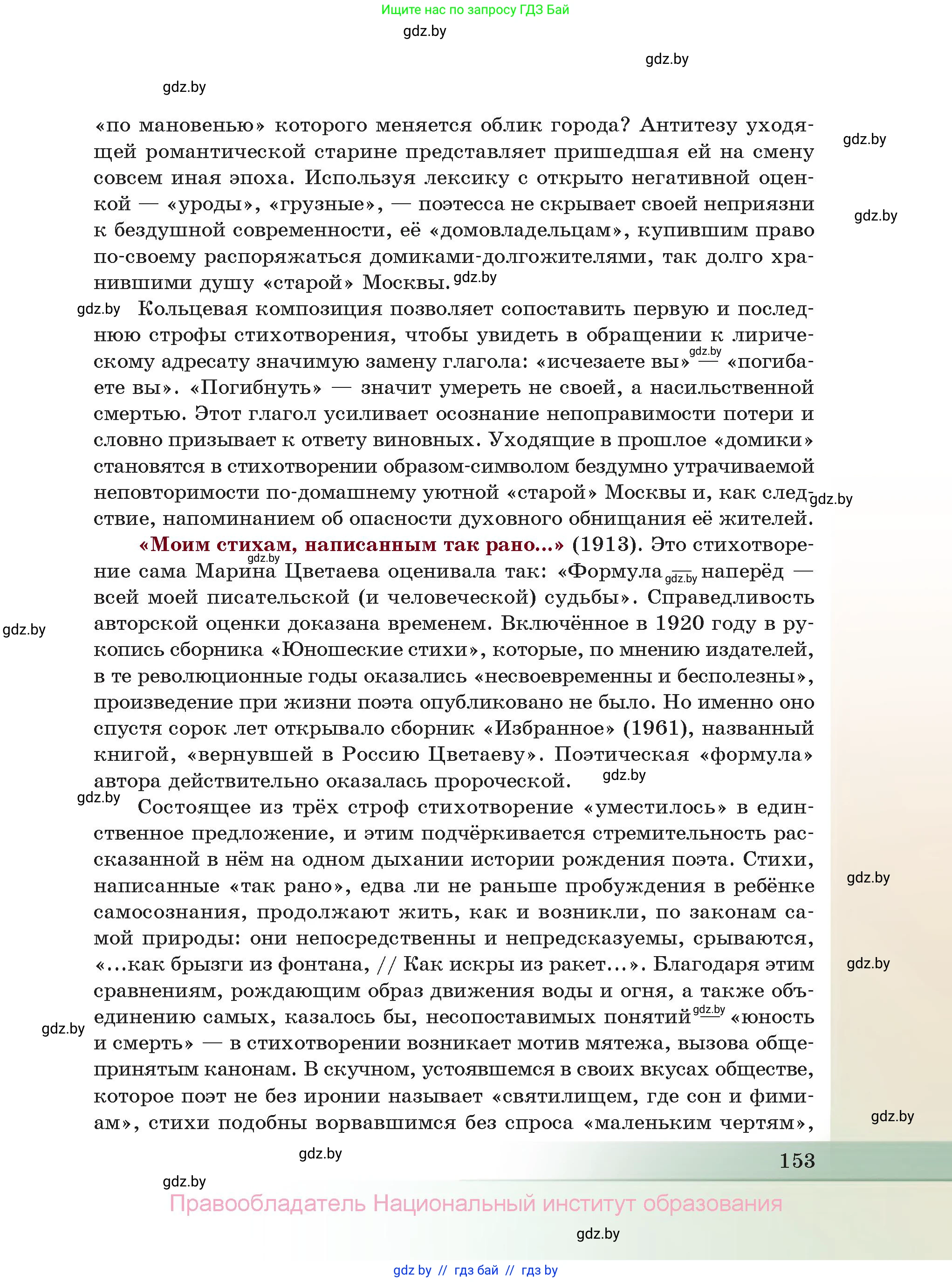 Русская литература, 11 класс Учебник, авторы: Сенькевич Татьяна Васильевна, Капшай Наталья Павловна, Кушнерёва Людмила Алексеевна, Темушева Екатерина Александровна, издательство Национальный институт образования, Минск, 2021, страница 153
