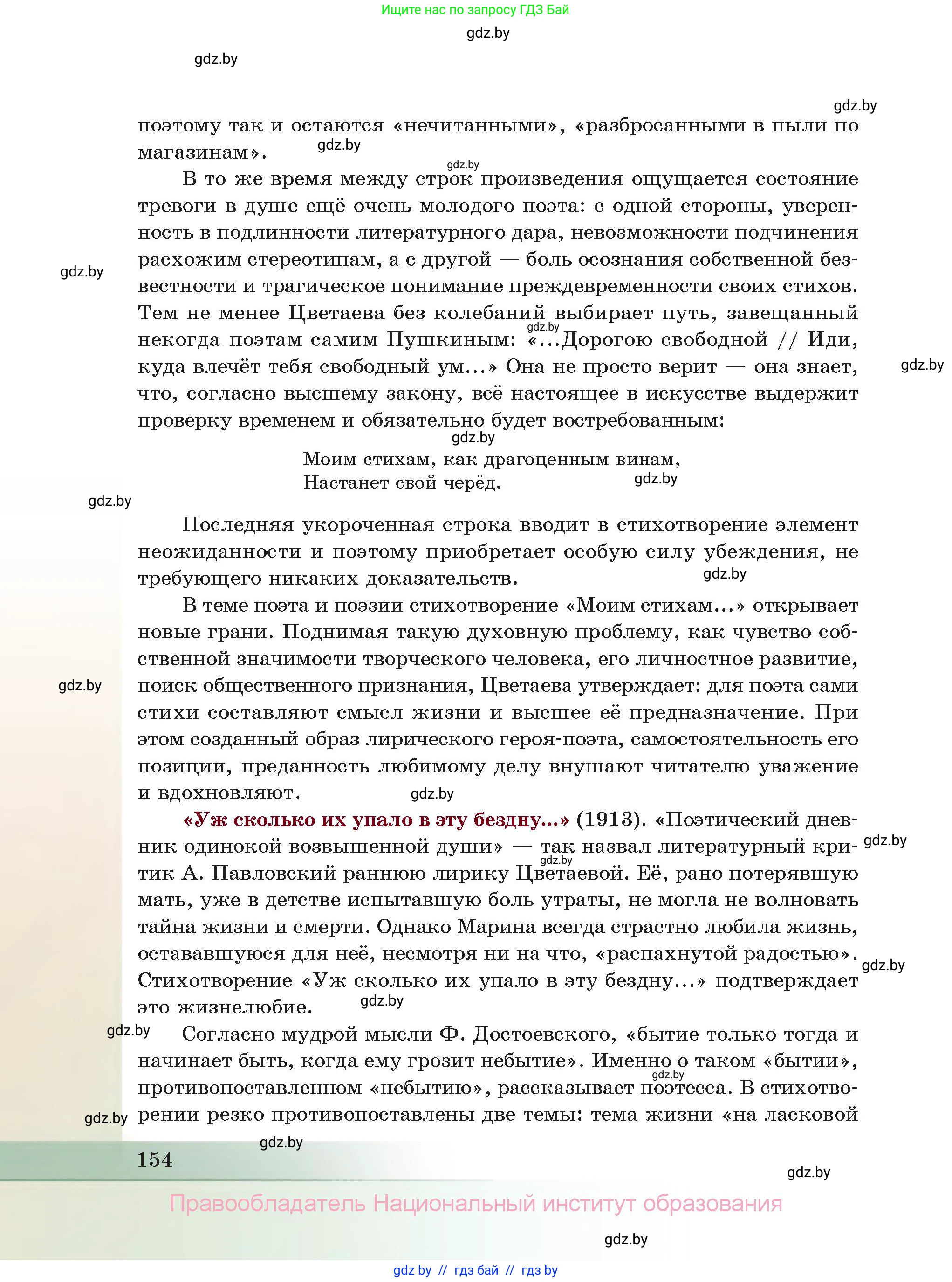 Русская литература, 11 класс Учебник, авторы: Сенькевич Татьяна Васильевна, Капшай Наталья Павловна, Кушнерёва Людмила Алексеевна, Темушева Екатерина Александровна, издательство Национальный институт образования, Минск, 2021, страница 154