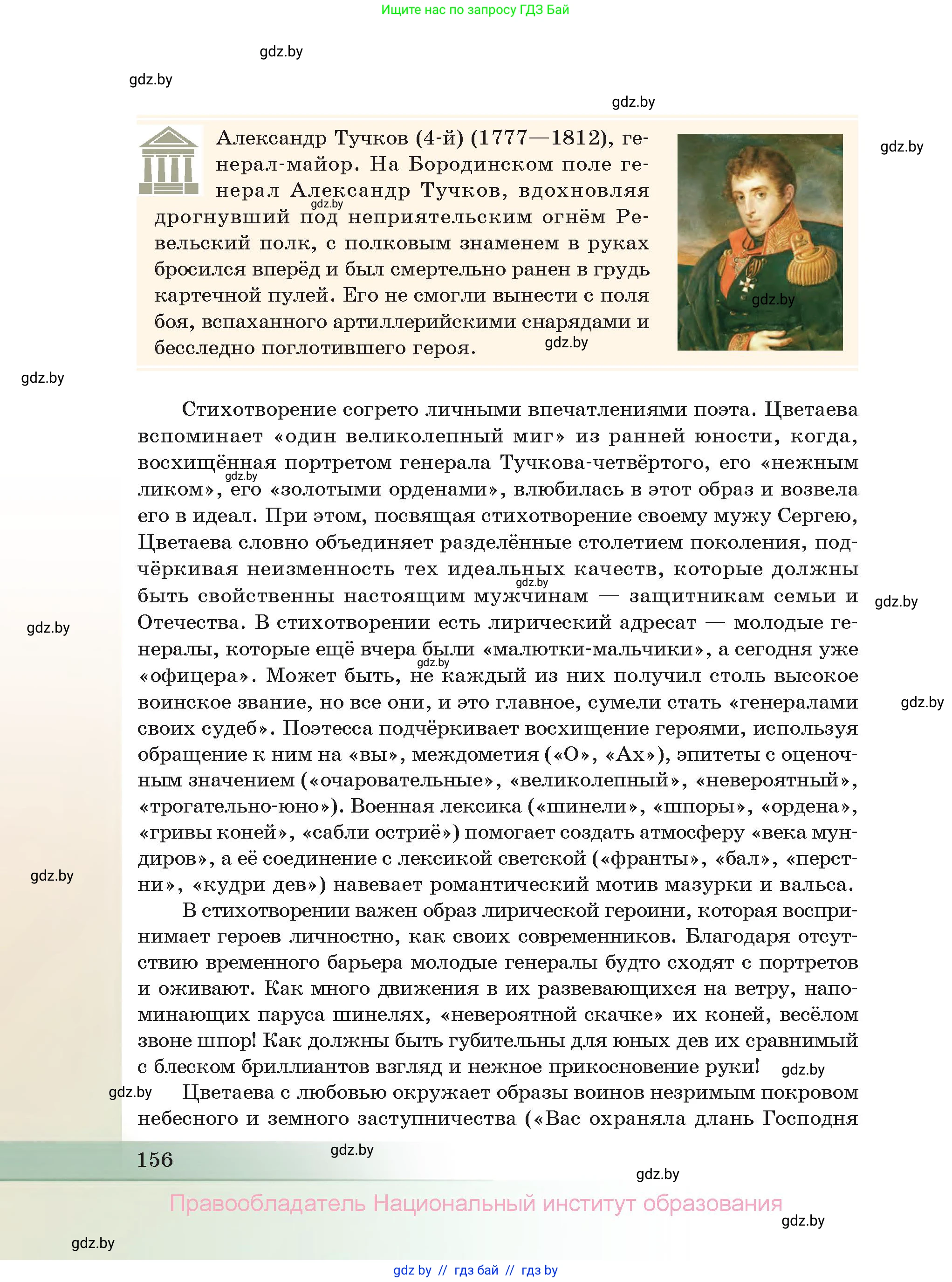 Русская литература, 11 класс Учебник, авторы: Сенькевич Татьяна Васильевна, Капшай Наталья Павловна, Кушнерёва Людмила Алексеевна, Темушева Екатерина Александровна, издательство Национальный институт образования, Минск, 2021, страница 156