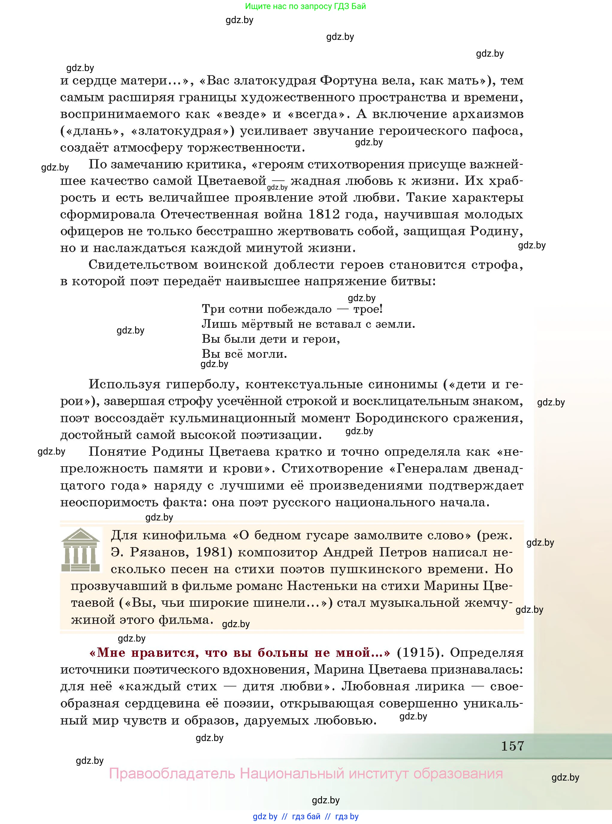 Русская литература, 11 класс Учебник, авторы: Сенькевич Татьяна Васильевна, Капшай Наталья Павловна, Кушнерёва Людмила Алексеевна, Темушева Екатерина Александровна, издательство Национальный институт образования, Минск, 2021, страница 157