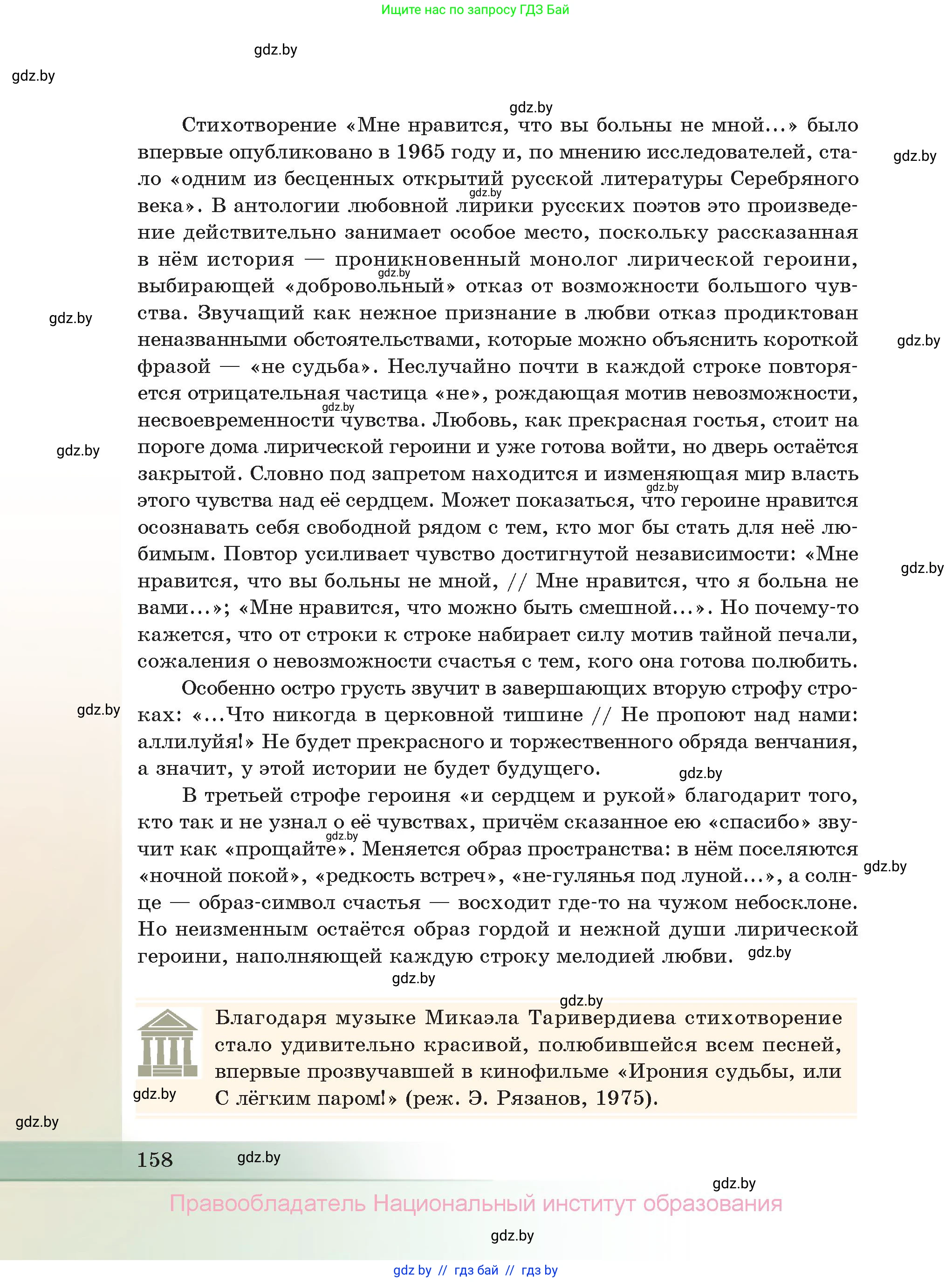 Русская литература, 11 класс Учебник, авторы: Сенькевич Татьяна Васильевна, Капшай Наталья Павловна, Кушнерёва Людмила Алексеевна, Темушева Екатерина Александровна, издательство Национальный институт образования, Минск, 2021, страница 158