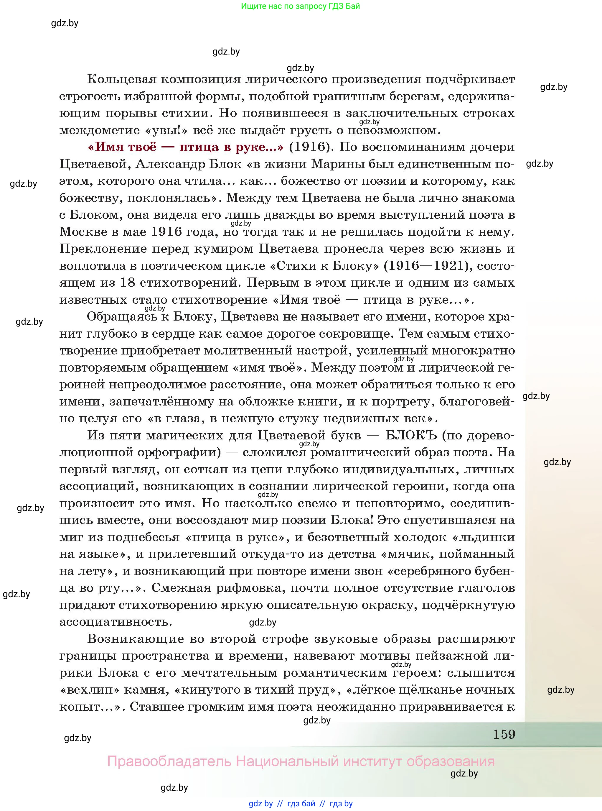 Русская литература, 11 класс Учебник, авторы: Сенькевич Татьяна Васильевна, Капшай Наталья Павловна, Кушнерёва Людмила Алексеевна, Темушева Екатерина Александровна, издательство Национальный институт образования, Минск, 2021, страница 159
