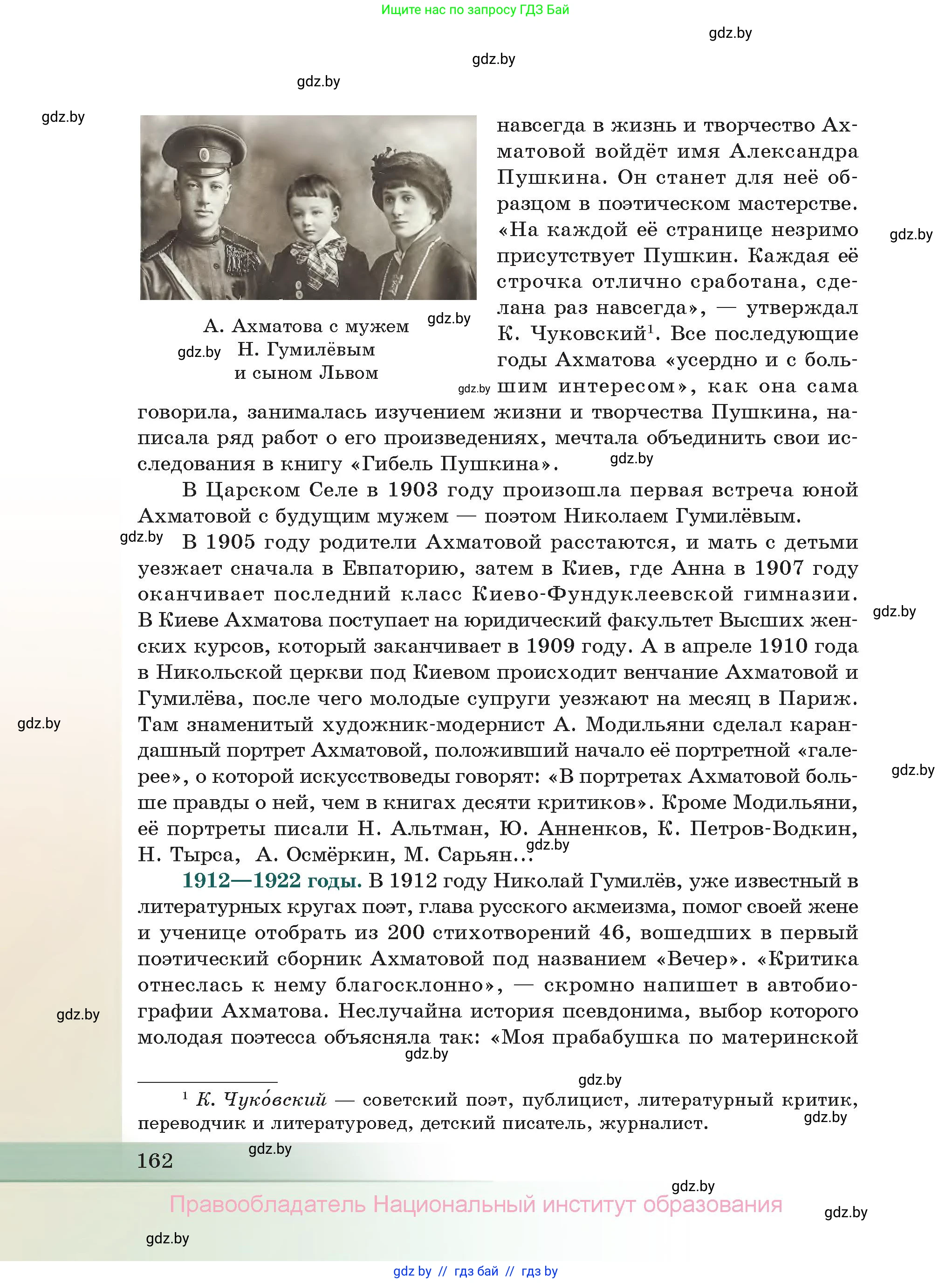 Русская литература, 11 класс Учебник, авторы: Сенькевич Татьяна Васильевна, Капшай Наталья Павловна, Кушнерёва Людмила Алексеевна, Темушева Екатерина Александровна, издательство Национальный институт образования, Минск, 2021, страница 162