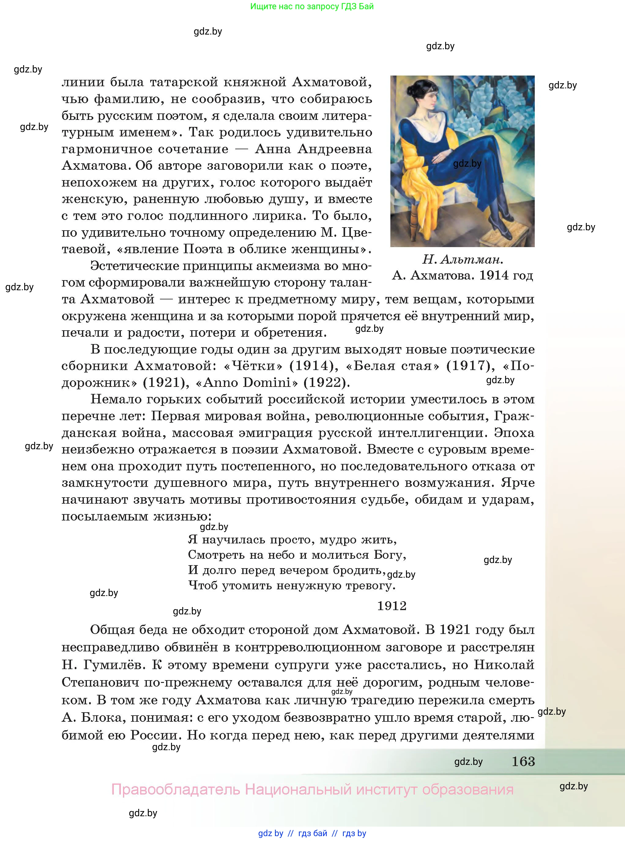 Русская литература, 11 класс Учебник, авторы: Сенькевич Татьяна Васильевна, Капшай Наталья Павловна, Кушнерёва Людмила Алексеевна, Темушева Екатерина Александровна, издательство Национальный институт образования, Минск, 2021, страница 163