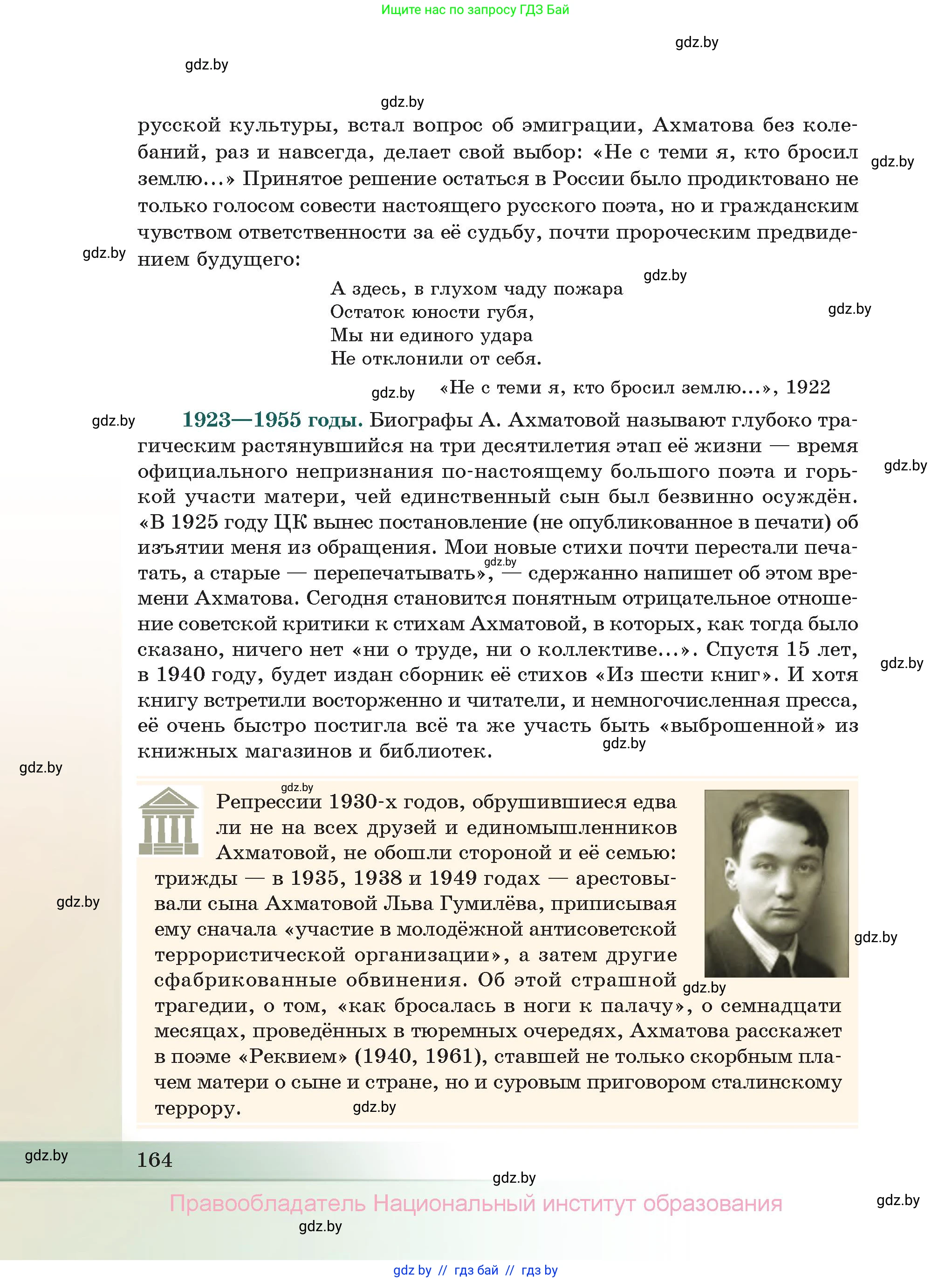 Русская литература, 11 класс Учебник, авторы: Сенькевич Татьяна Васильевна, Капшай Наталья Павловна, Кушнерёва Людмила Алексеевна, Темушева Екатерина Александровна, издательство Национальный институт образования, Минск, 2021, страница 164