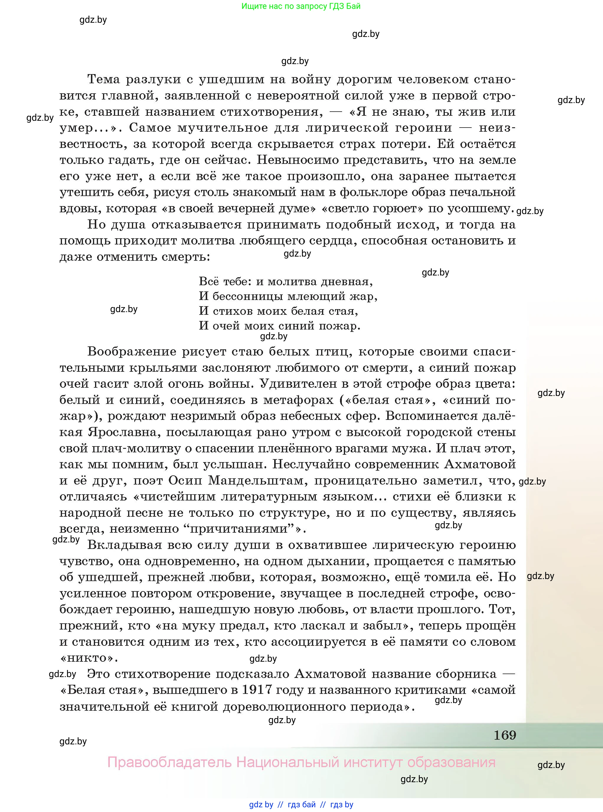 Русская литература, 11 класс Учебник, авторы: Сенькевич Татьяна Васильевна, Капшай Наталья Павловна, Кушнерёва Людмила Алексеевна, Темушева Екатерина Александровна, издательство Национальный институт образования, Минск, 2021, страница 169