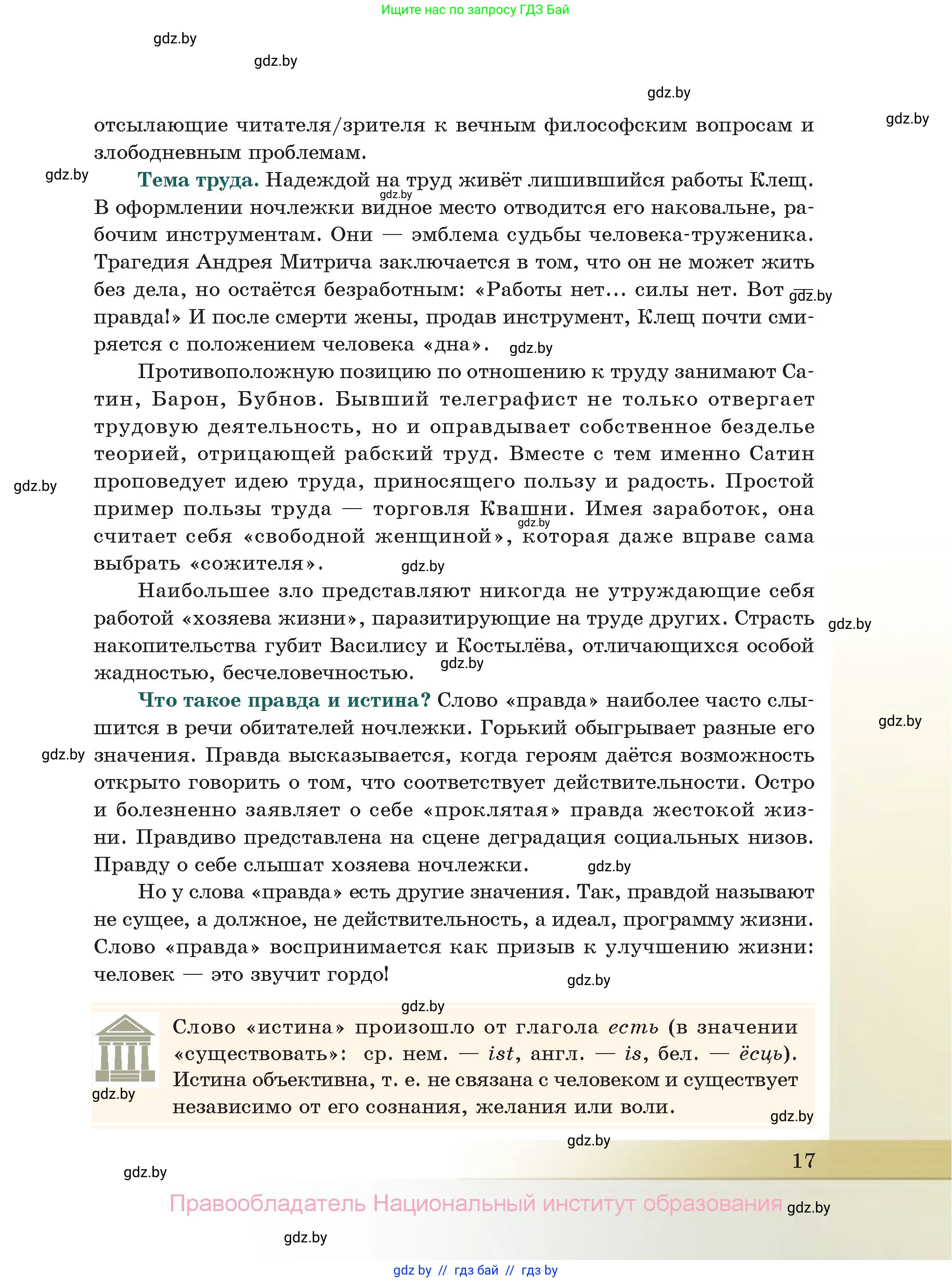 Русская литература, 11 класс Учебник, авторы: Сенькевич Татьяна Васильевна, Капшай Наталья Павловна, Кушнерёва Людмила Алексеевна, Темушева Екатерина Александровна, издательство Национальный институт образования, Минск, 2021, страница 17