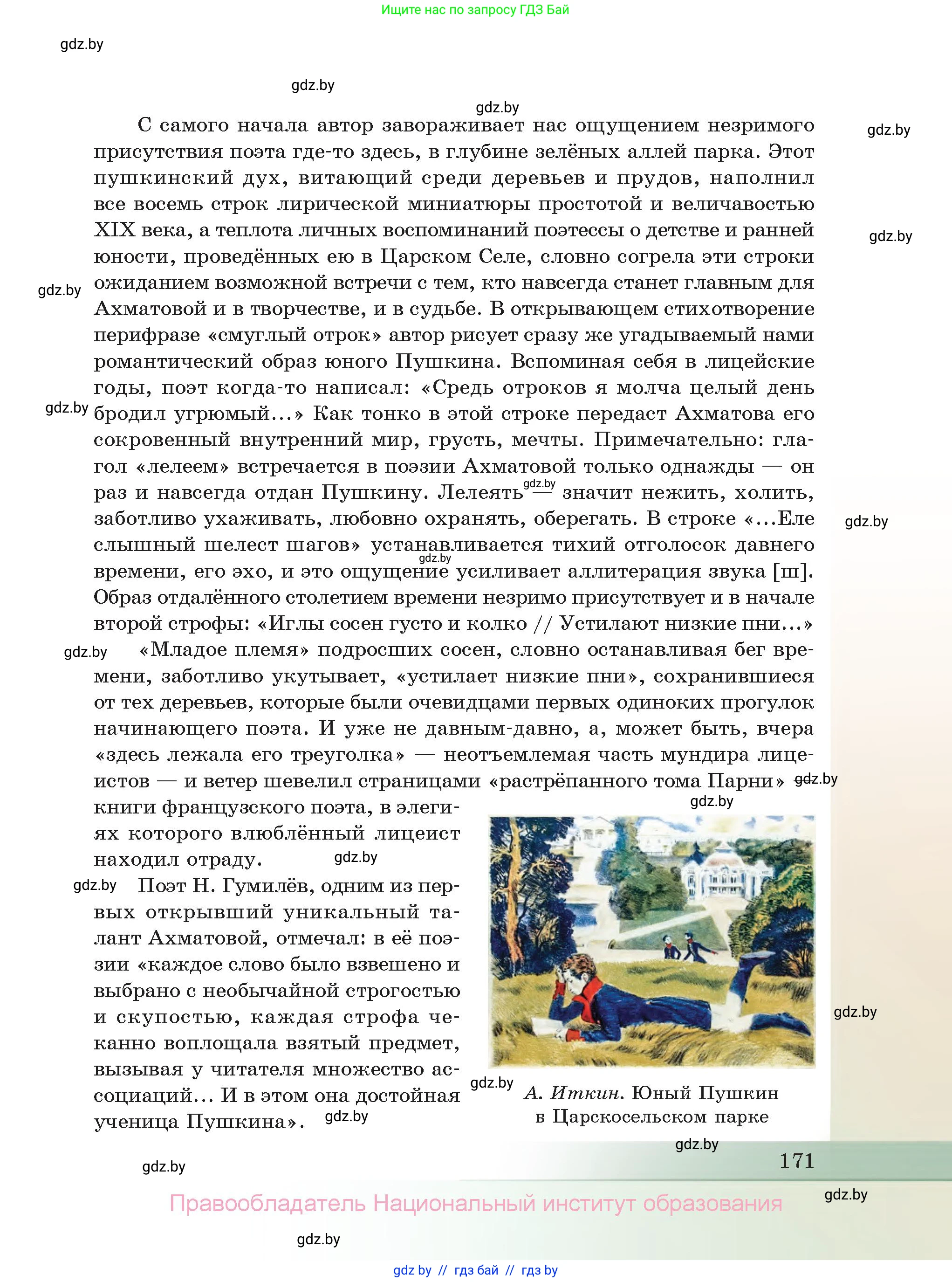 Русская литература, 11 класс Учебник, авторы: Сенькевич Татьяна Васильевна, Капшай Наталья Павловна, Кушнерёва Людмила Алексеевна, Темушева Екатерина Александровна, издательство Национальный институт образования, Минск, 2021, страница 171