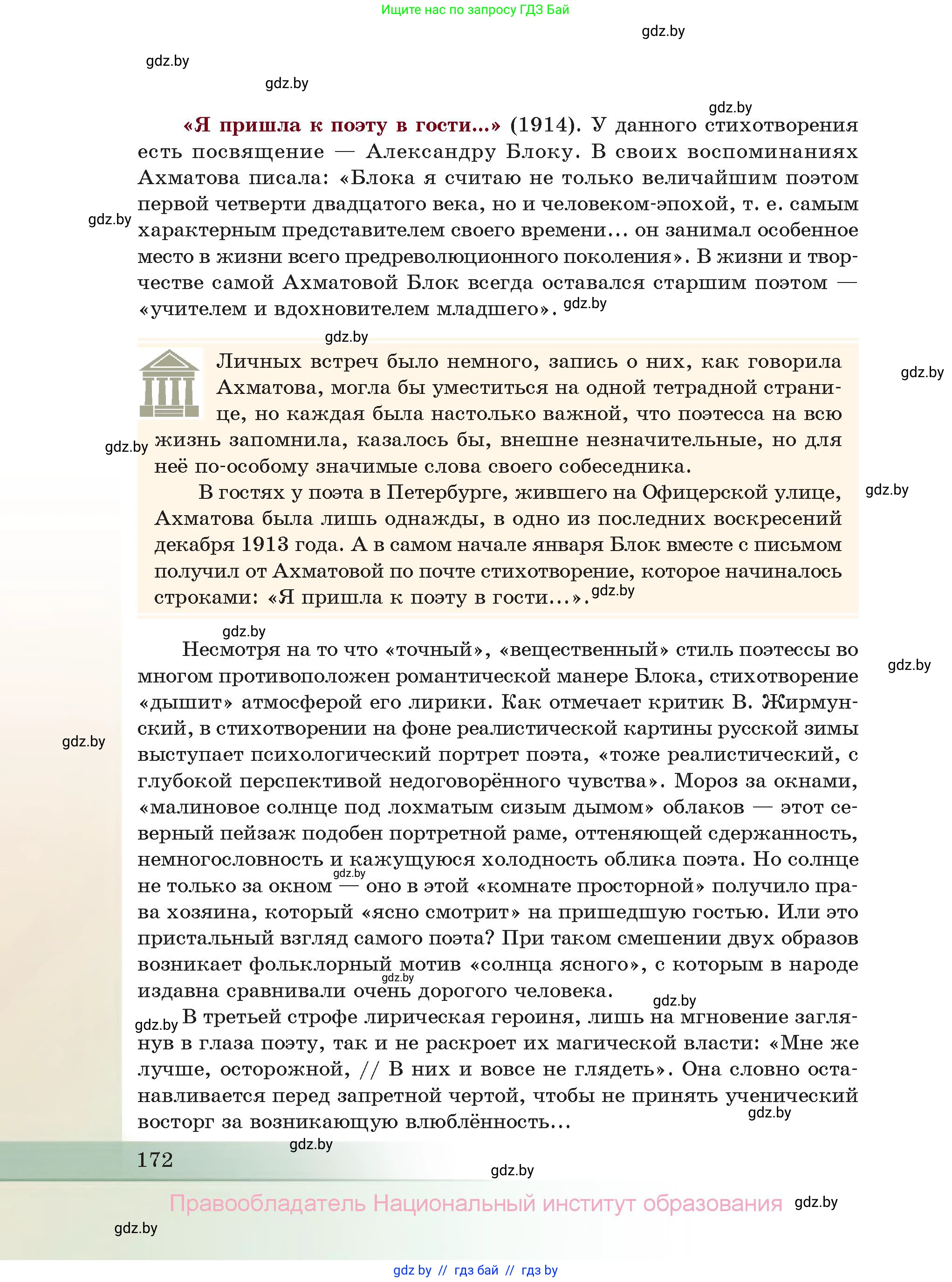 Русская литература, 11 класс Учебник, авторы: Сенькевич Татьяна Васильевна, Капшай Наталья Павловна, Кушнерёва Людмила Алексеевна, Темушева Екатерина Александровна, издательство Национальный институт образования, Минск, 2021, страница 172