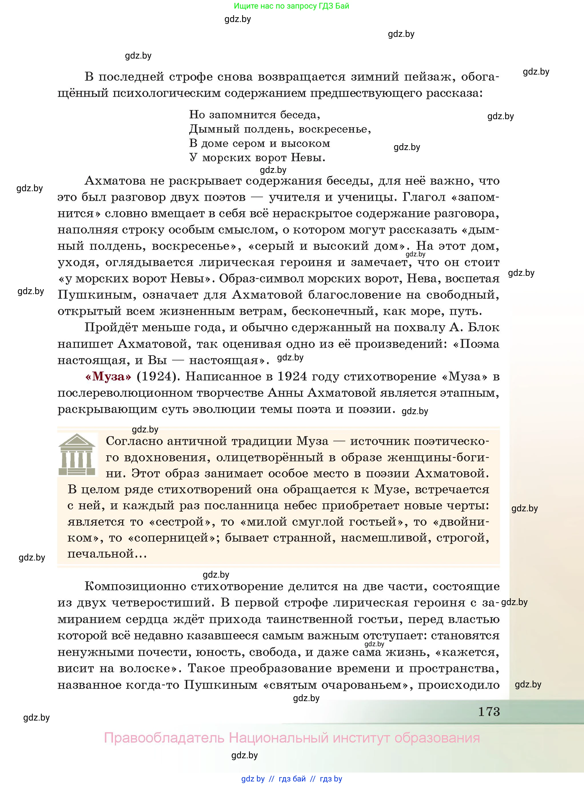 Русская литература, 11 класс Учебник, авторы: Сенькевич Татьяна Васильевна, Капшай Наталья Павловна, Кушнерёва Людмила Алексеевна, Темушева Екатерина Александровна, издательство Национальный институт образования, Минск, 2021, страница 173