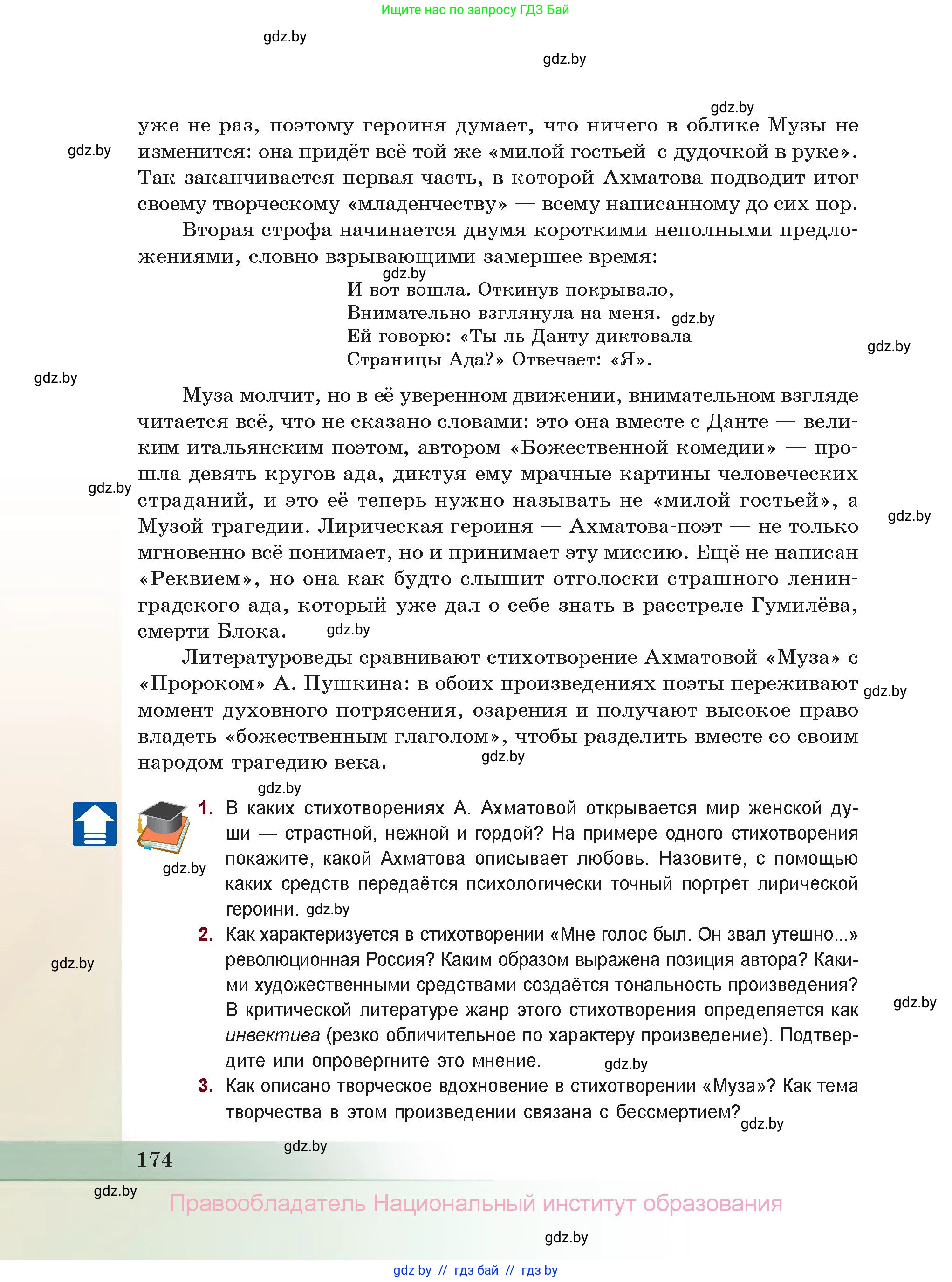 Русская литература, 11 класс Учебник, авторы: Сенькевич Татьяна Васильевна, Капшай Наталья Павловна, Кушнерёва Людмила Алексеевна, Темушева Екатерина Александровна, издательство Национальный институт образования, Минск, 2021, страница 174