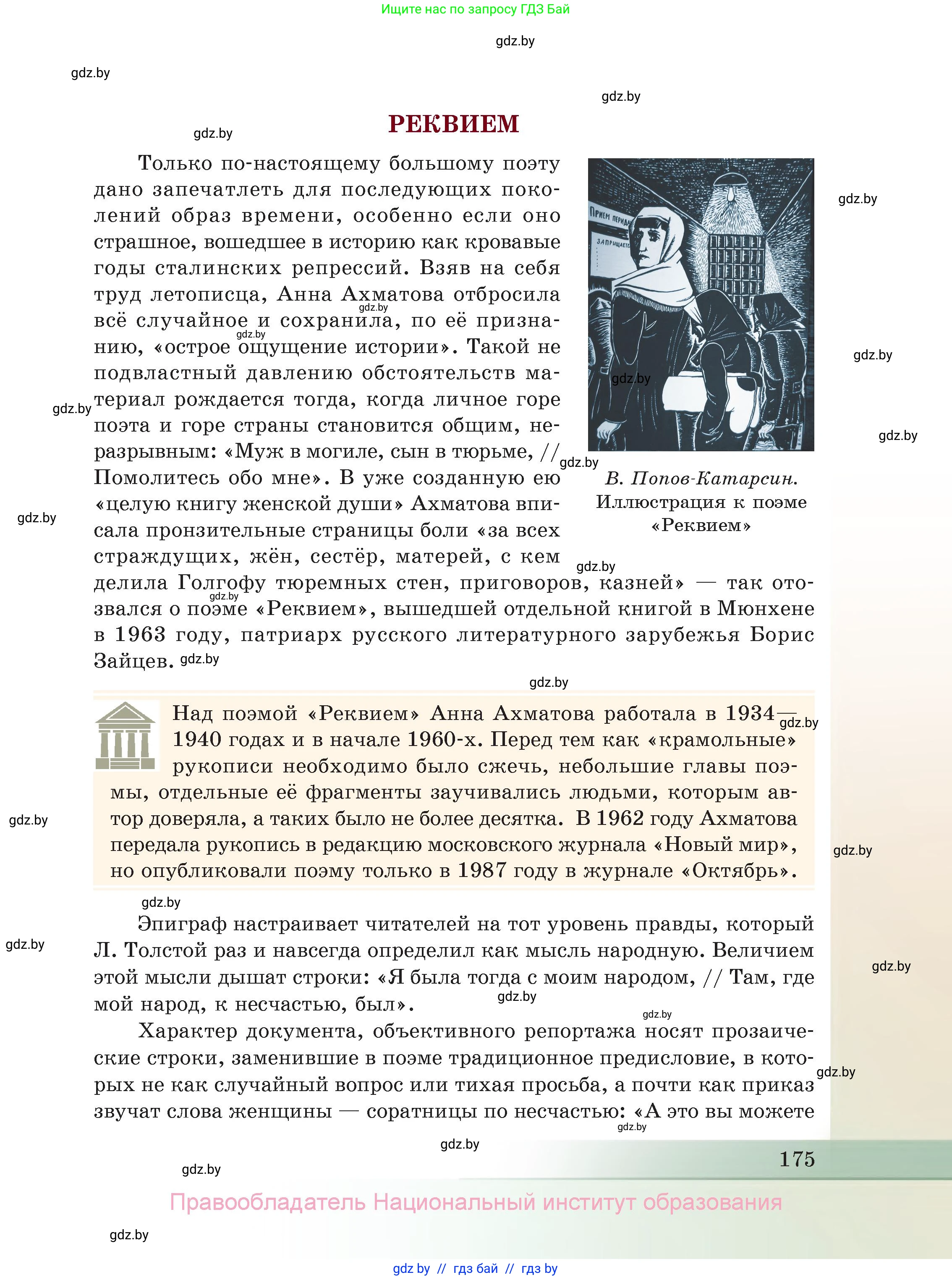 Русская литература, 11 класс Учебник, авторы: Сенькевич Татьяна Васильевна, Капшай Наталья Павловна, Кушнерёва Людмила Алексеевна, Темушева Екатерина Александровна, издательство Национальный институт образования, Минск, 2021, страница 175