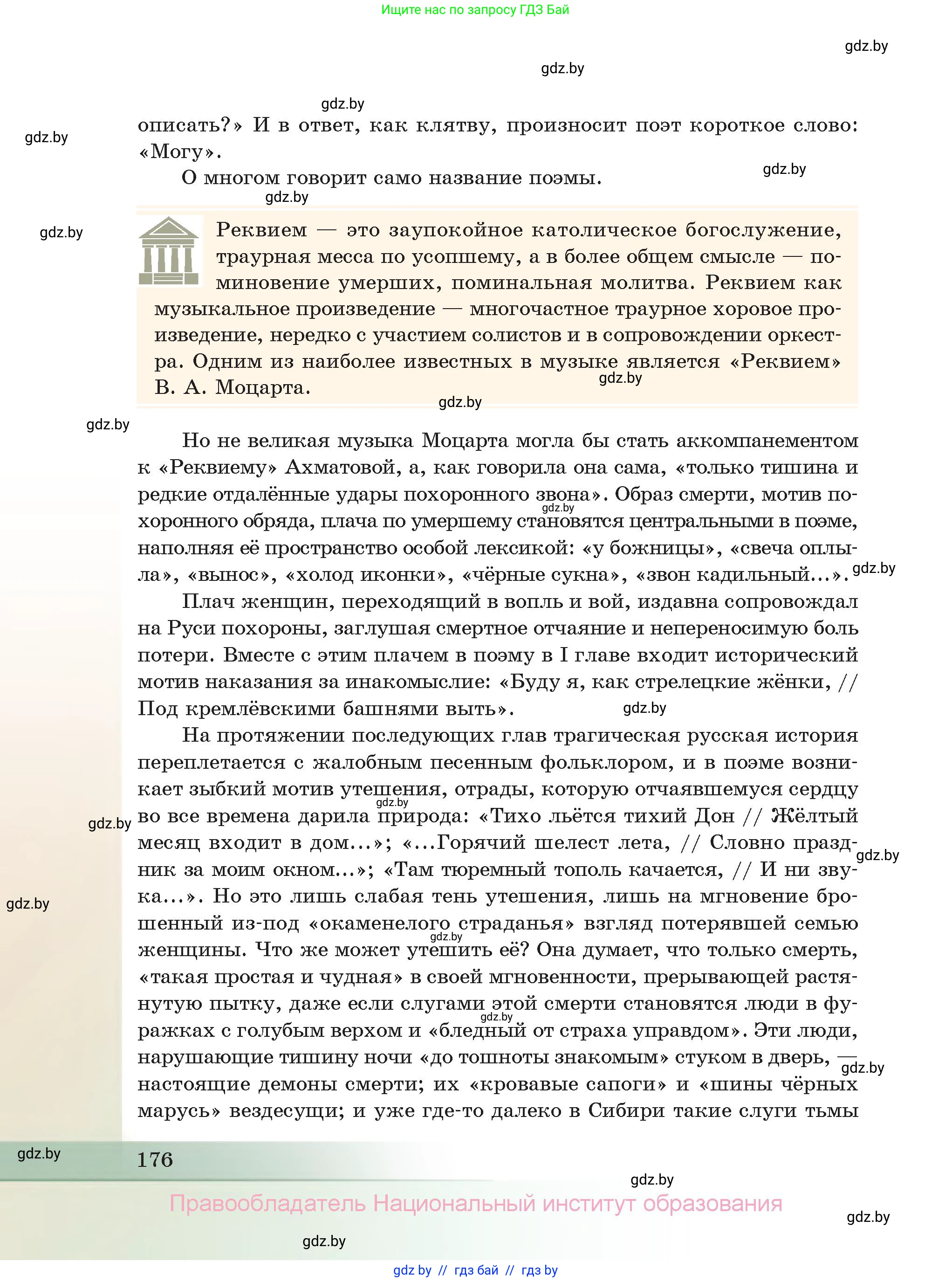 Русская литература, 11 класс Учебник, авторы: Сенькевич Татьяна Васильевна, Капшай Наталья Павловна, Кушнерёва Людмила Алексеевна, Темушева Екатерина Александровна, издательство Национальный институт образования, Минск, 2021, страница 176