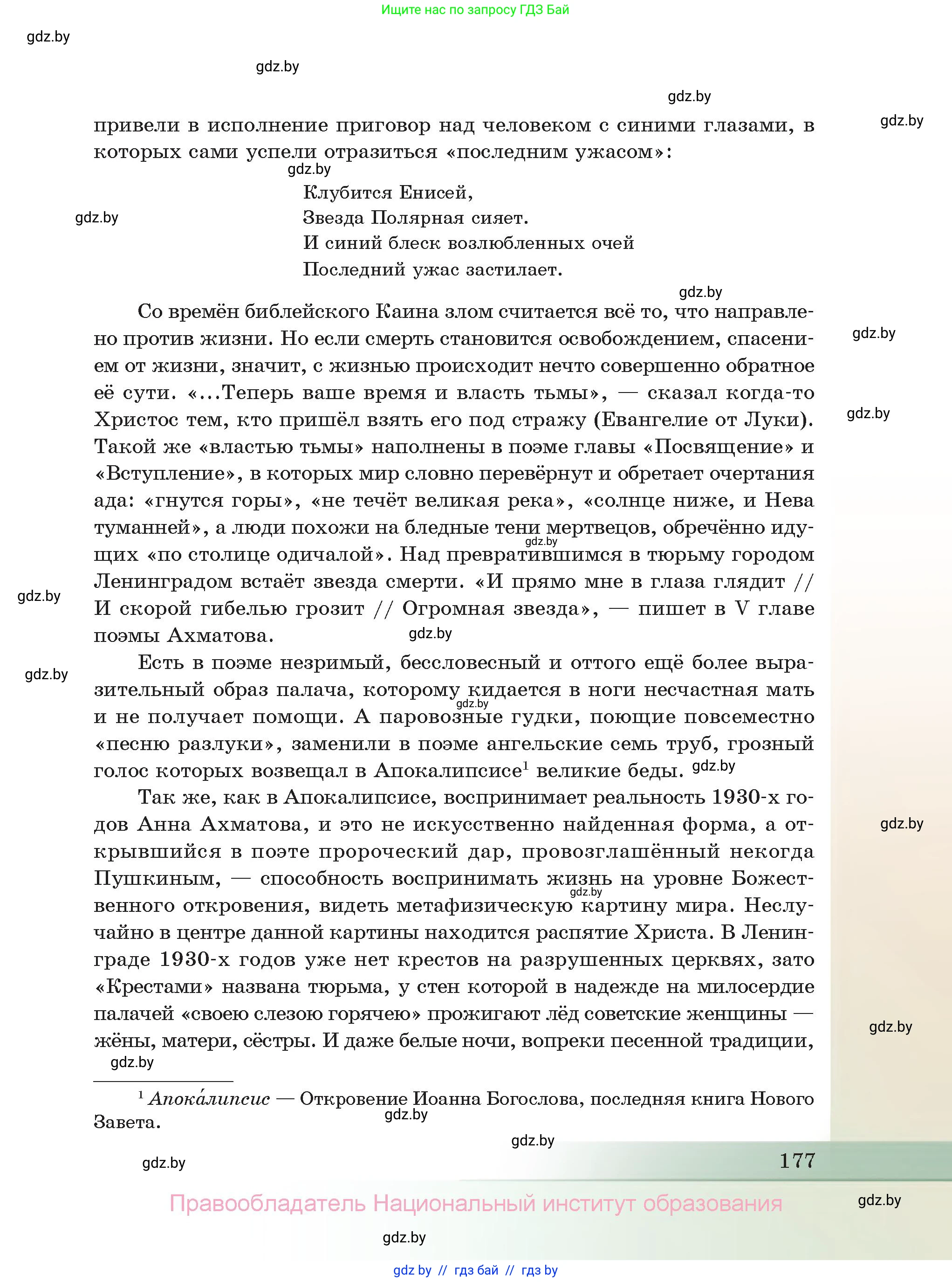 Русская литература, 11 класс Учебник, авторы: Сенькевич Татьяна Васильевна, Капшай Наталья Павловна, Кушнерёва Людмила Алексеевна, Темушева Екатерина Александровна, издательство Национальный институт образования, Минск, 2021, страница 177