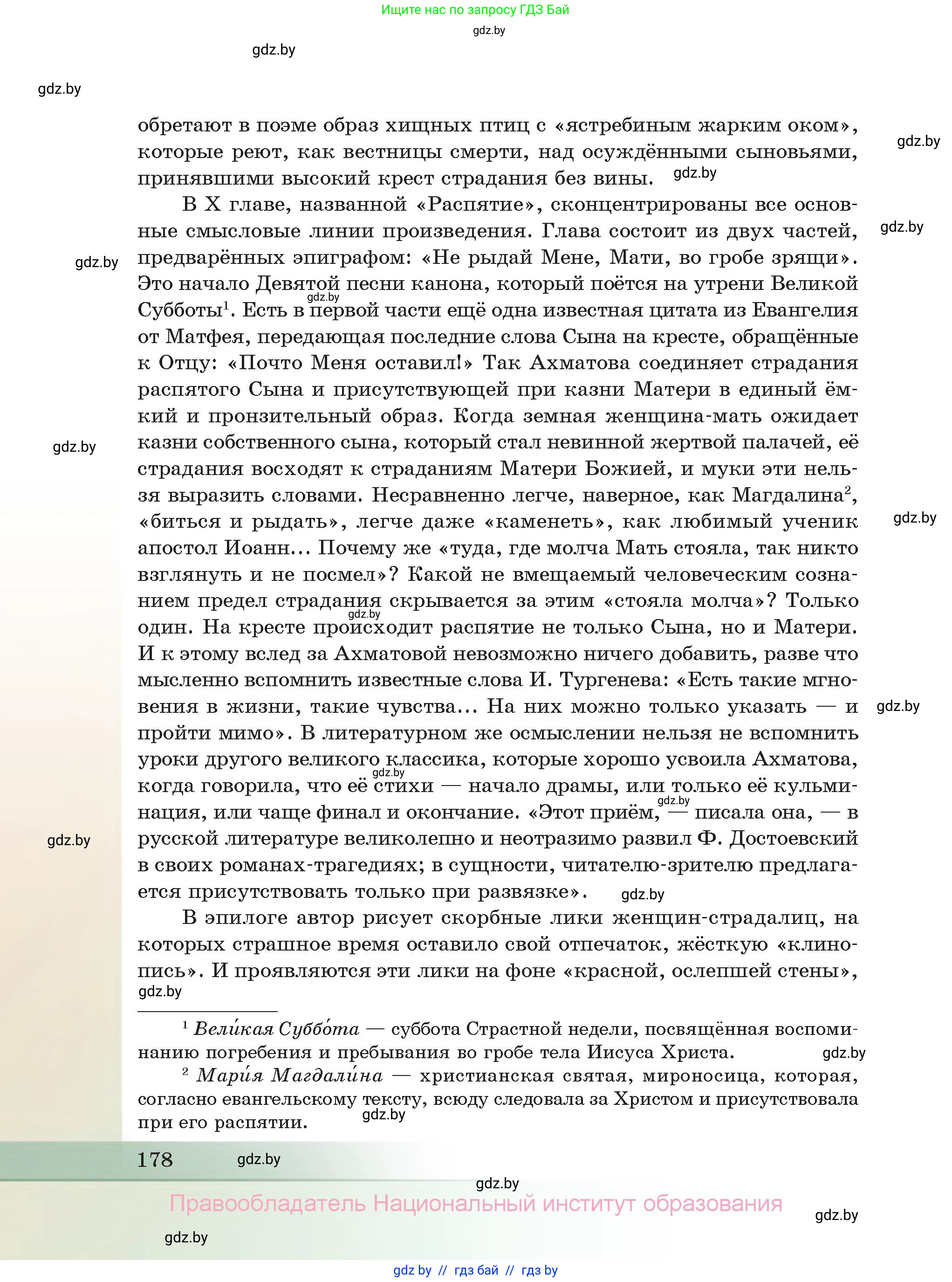 Русская литература, 11 класс Учебник, авторы: Сенькевич Татьяна Васильевна, Капшай Наталья Павловна, Кушнерёва Людмила Алексеевна, Темушева Екатерина Александровна, издательство Национальный институт образования, Минск, 2021, страница 178