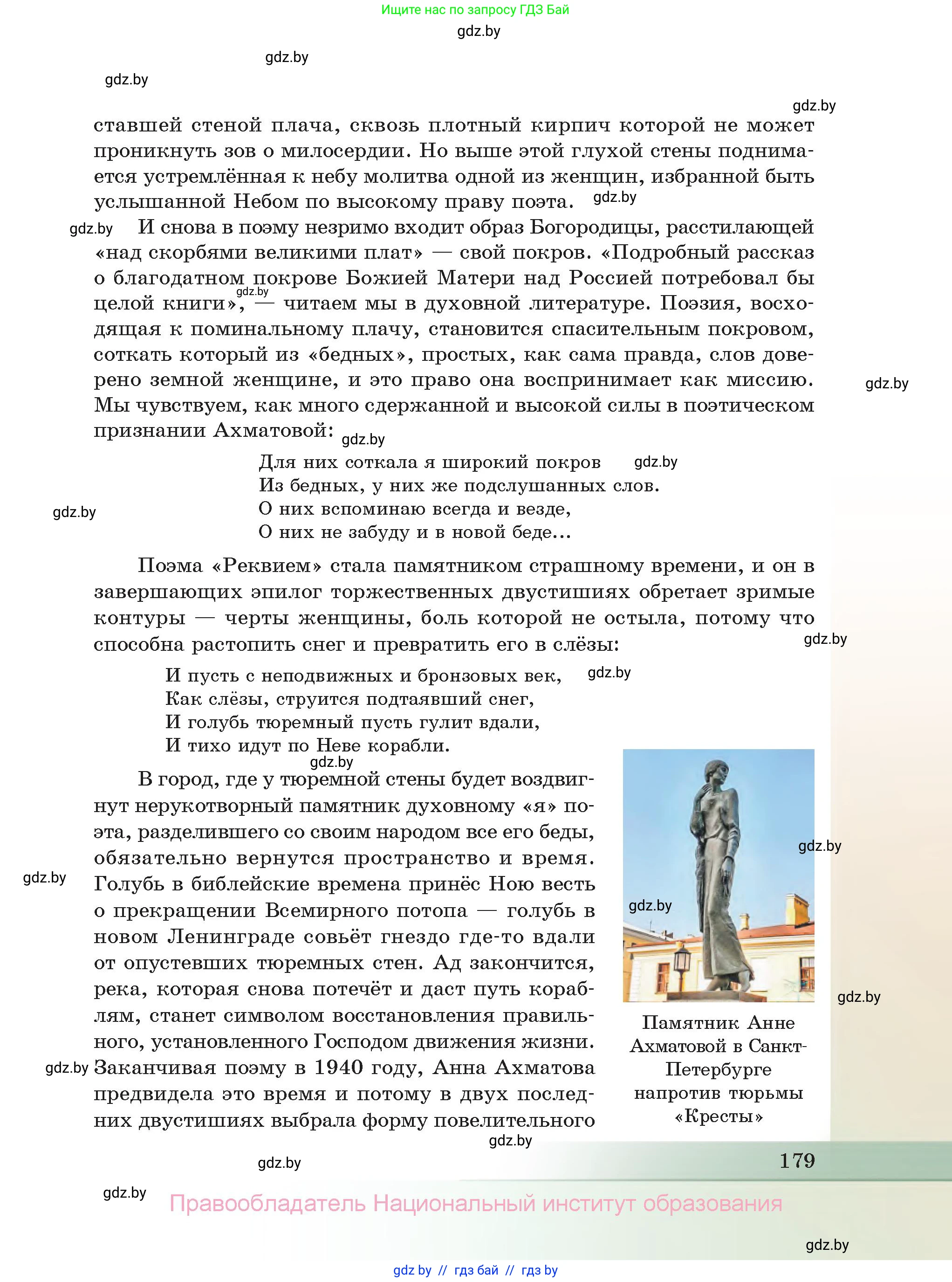 Русская литература, 11 класс Учебник, авторы: Сенькевич Татьяна Васильевна, Капшай Наталья Павловна, Кушнерёва Людмила Алексеевна, Темушева Екатерина Александровна, издательство Национальный институт образования, Минск, 2021, страница 179