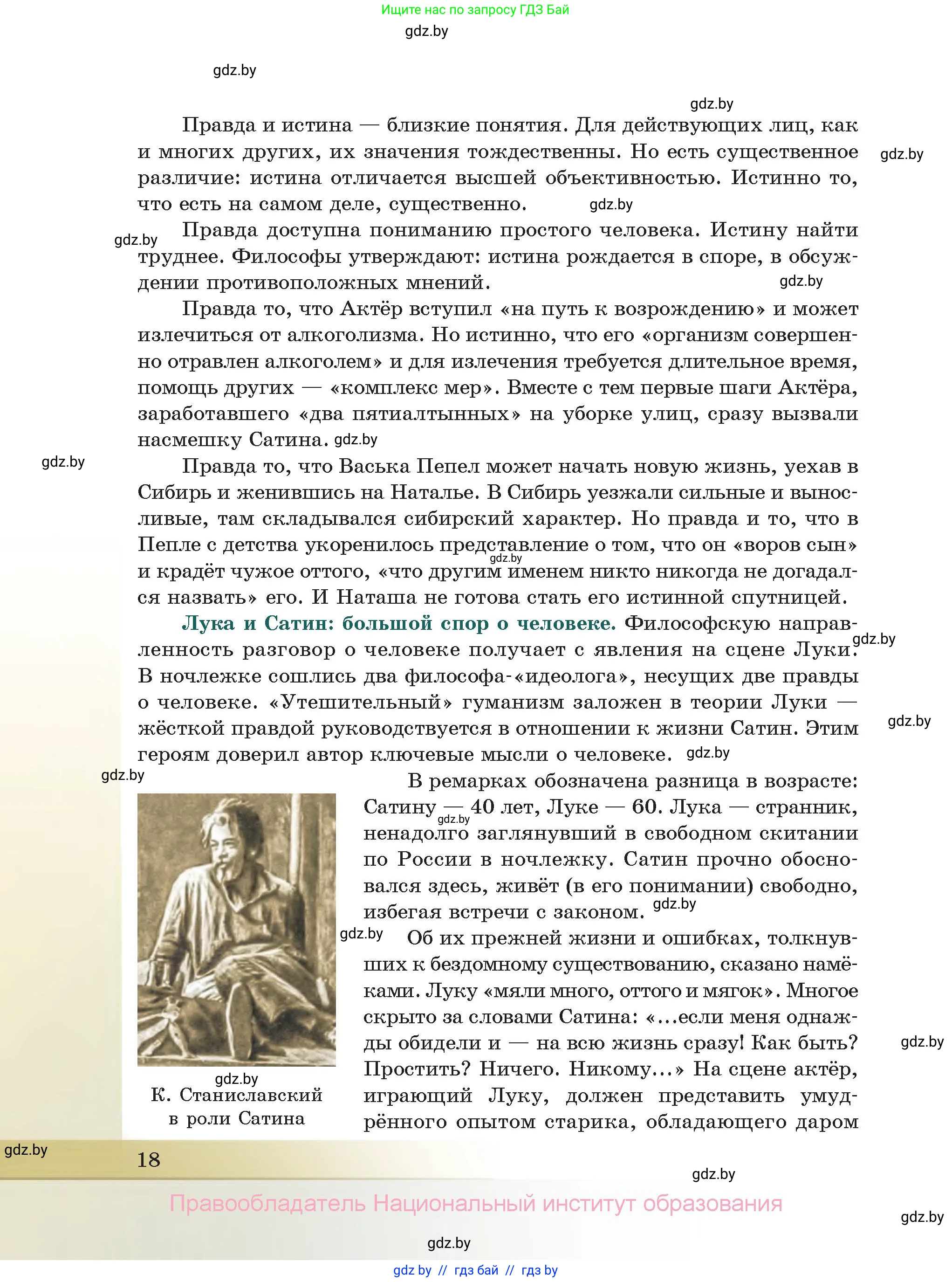 Русская литература, 11 класс Учебник, авторы: Сенькевич Татьяна Васильевна, Капшай Наталья Павловна, Кушнерёва Людмила Алексеевна, Темушева Екатерина Александровна, издательство Национальный институт образования, Минск, 2021, страница 18