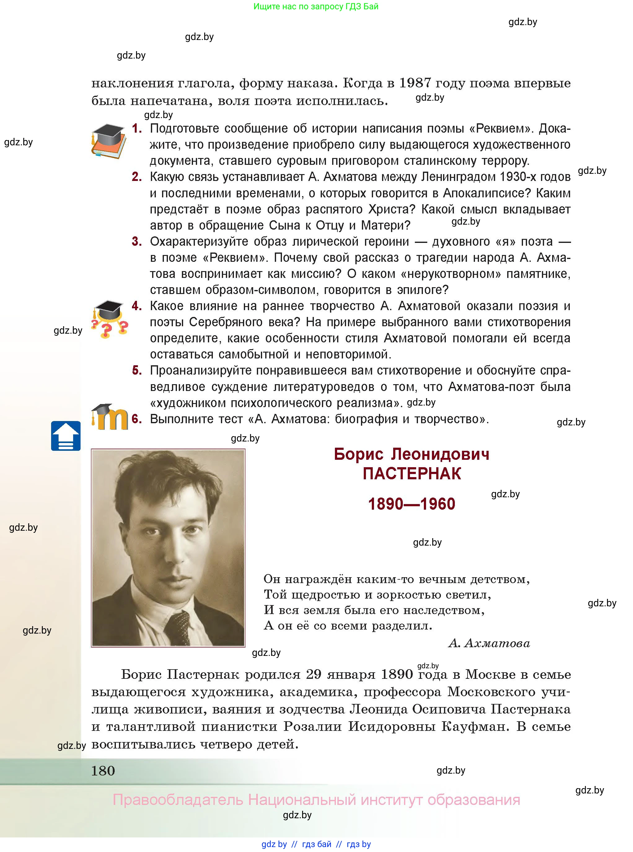 Русская литература, 11 класс Учебник, авторы: Сенькевич Татьяна Васильевна, Капшай Наталья Павловна, Кушнерёва Людмила Алексеевна, Темушева Екатерина Александровна, издательство Национальный институт образования, Минск, 2021, страница 180
